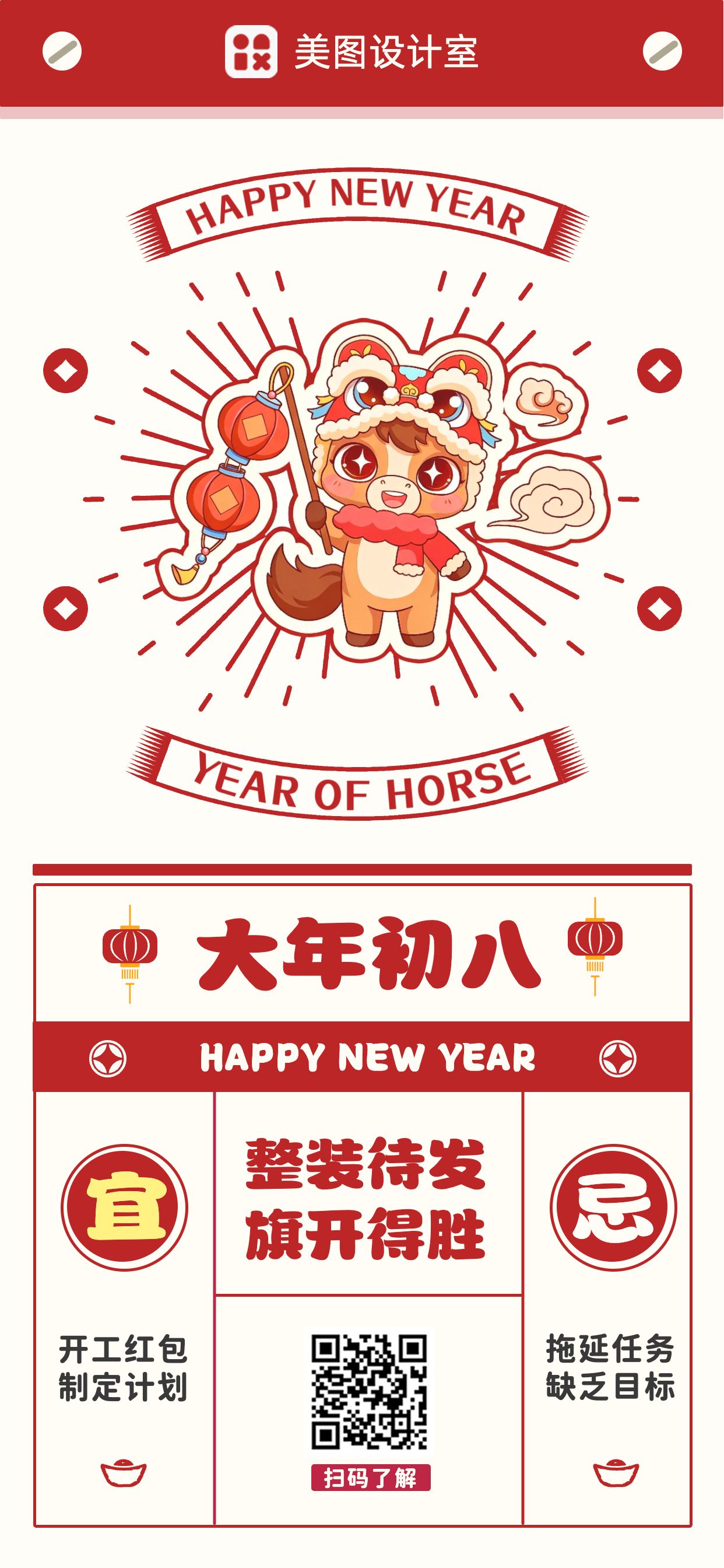 卡通红白色通用类企业初八开工大吉祝福问候手机全屏海报