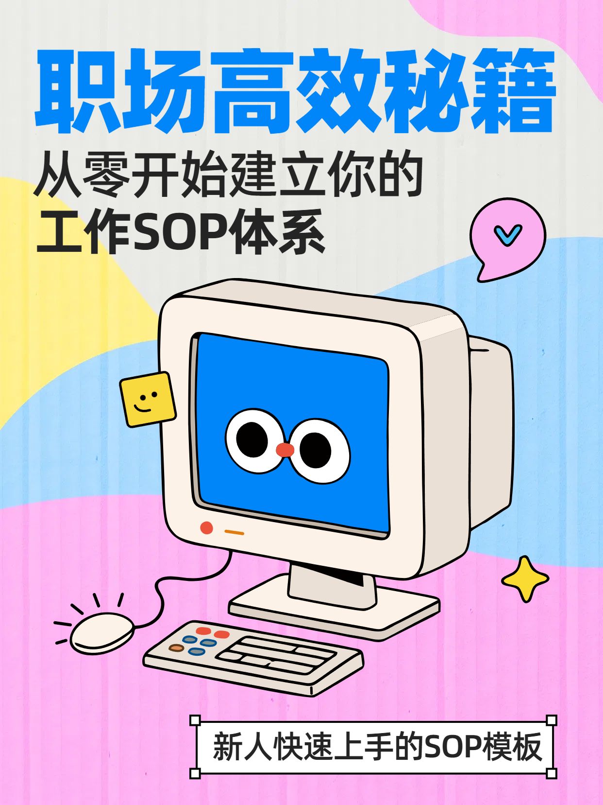 卡通插画风粉色交流分享在职场如何建立工作SOP小红书封面