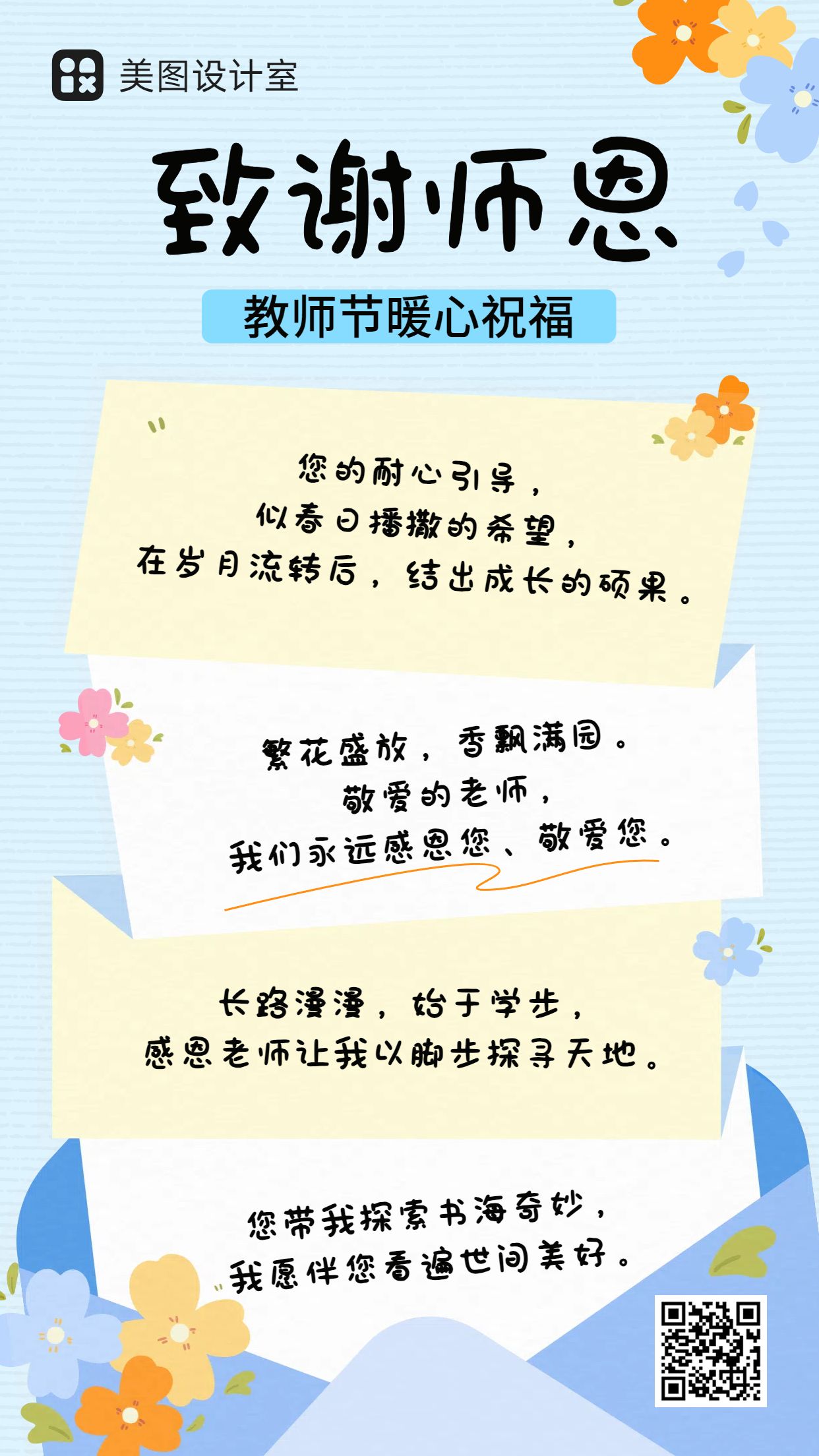 卡通时尚风黄蓝色教育培训类教师节贺卡类祝福问候手机海报