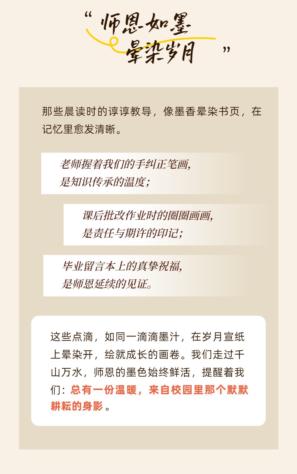 简约风黄色教育培训祝福问候教师节公众号内页海报