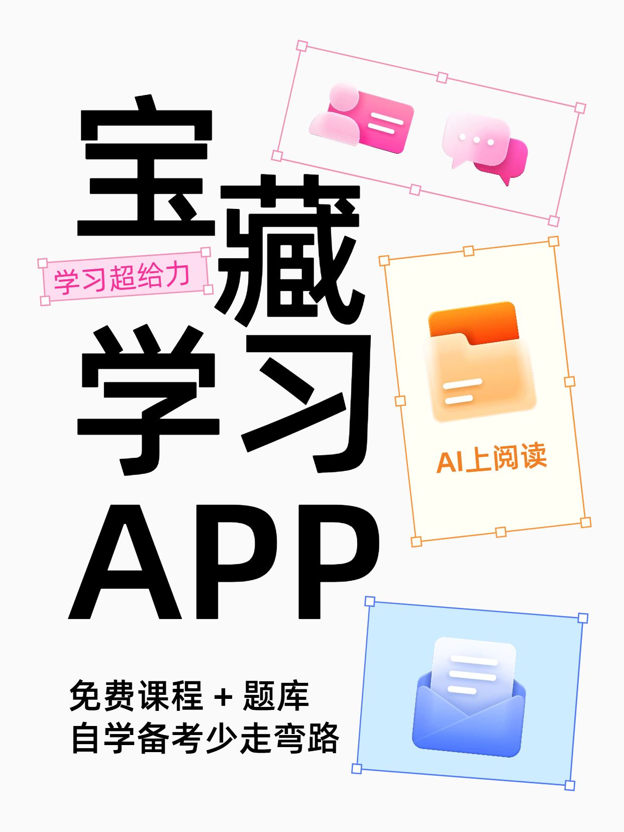 简约风黄白色通用类交流分享我的宝藏学习app小红书封面