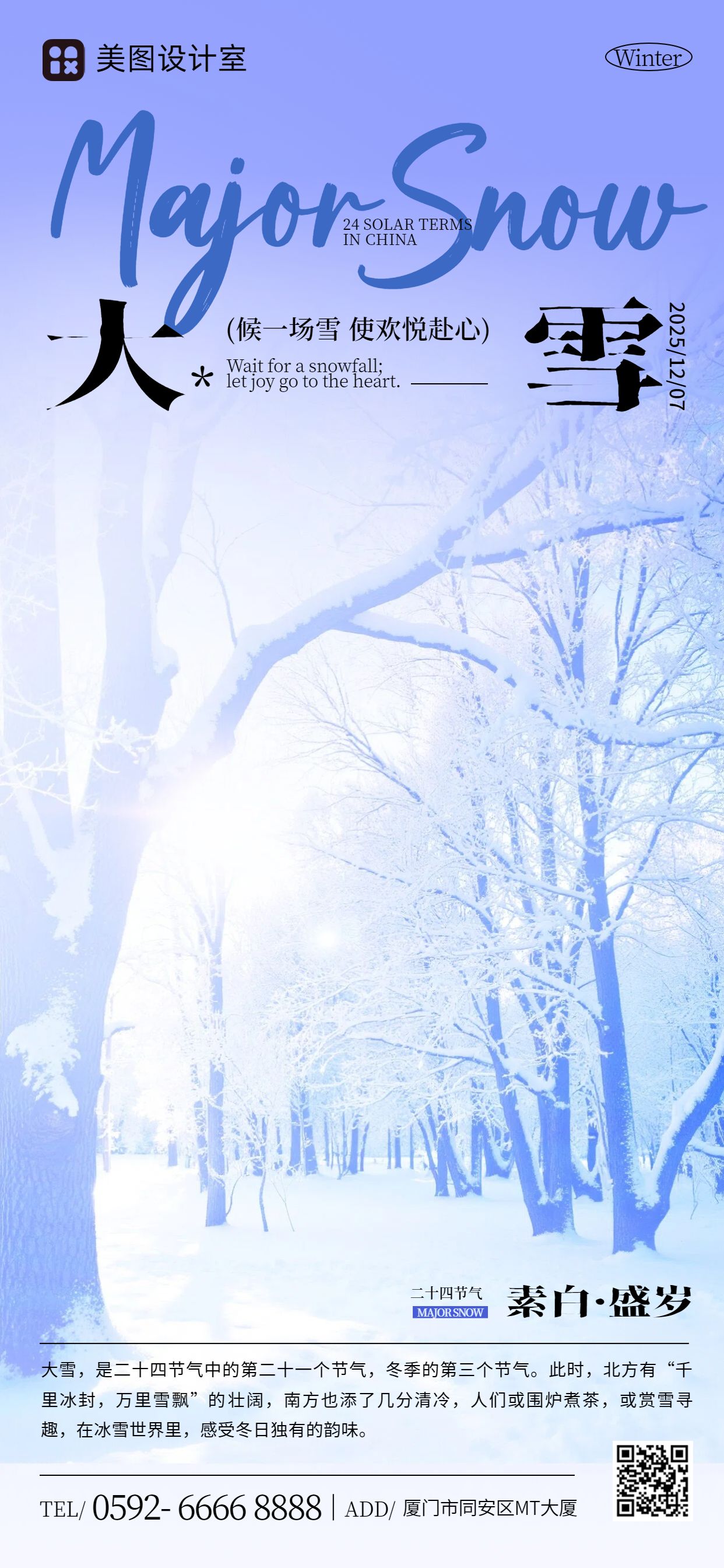 时尚风蓝紫色通用类祝福问候大雪祝福手机全屏海报