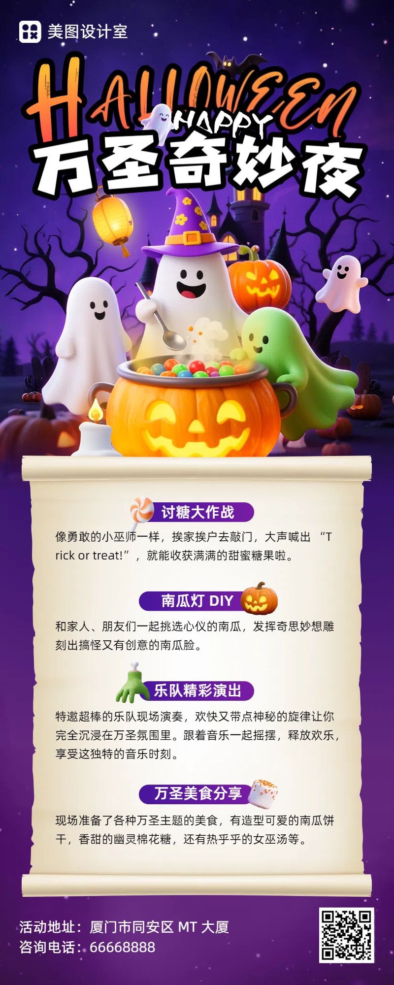 3D卡通风紫色黄色休闲娱乐类万圣节活动通知长图海报