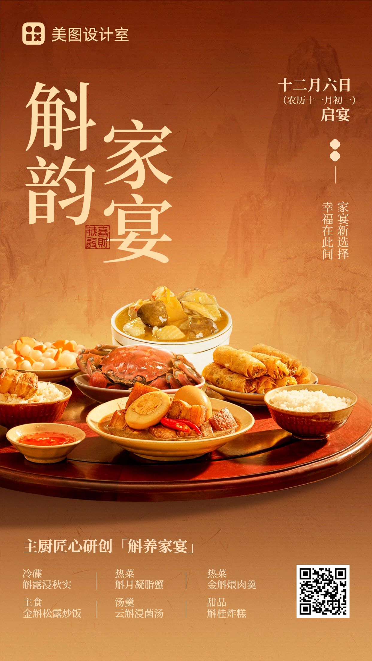 实景风橙色餐饮美食类营销带货家宴营销手机海报