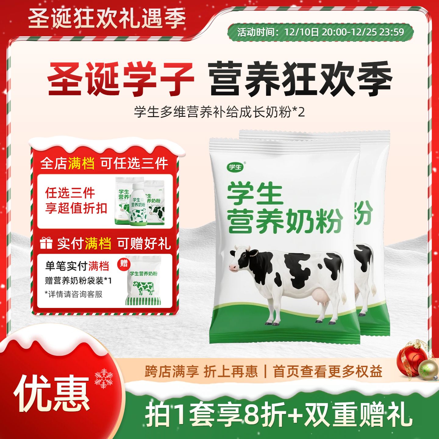 时尚风红色餐饮美食类圣诞节营销带货电商主图