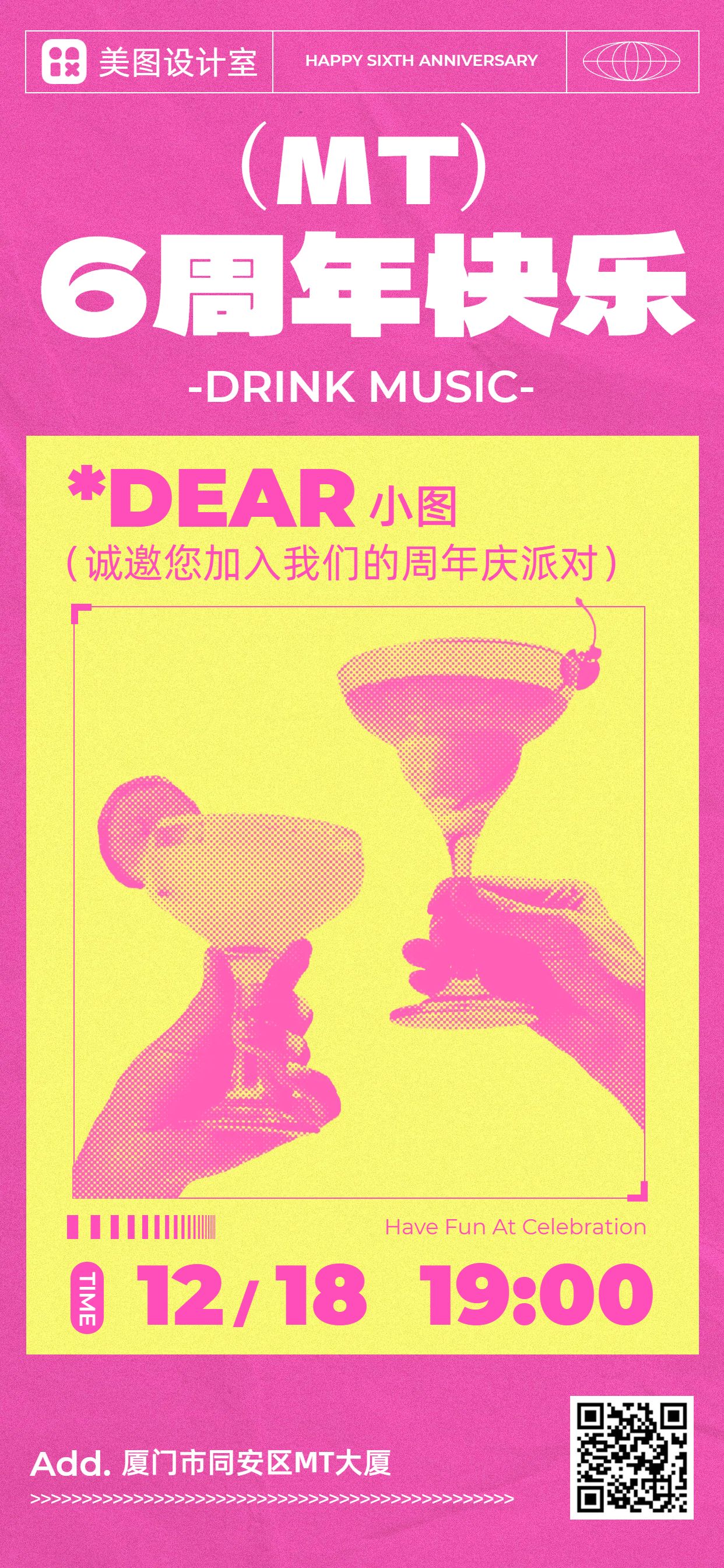 简约时尚风红色通用行业邀请函周年庆典邀请函手机全屏海报