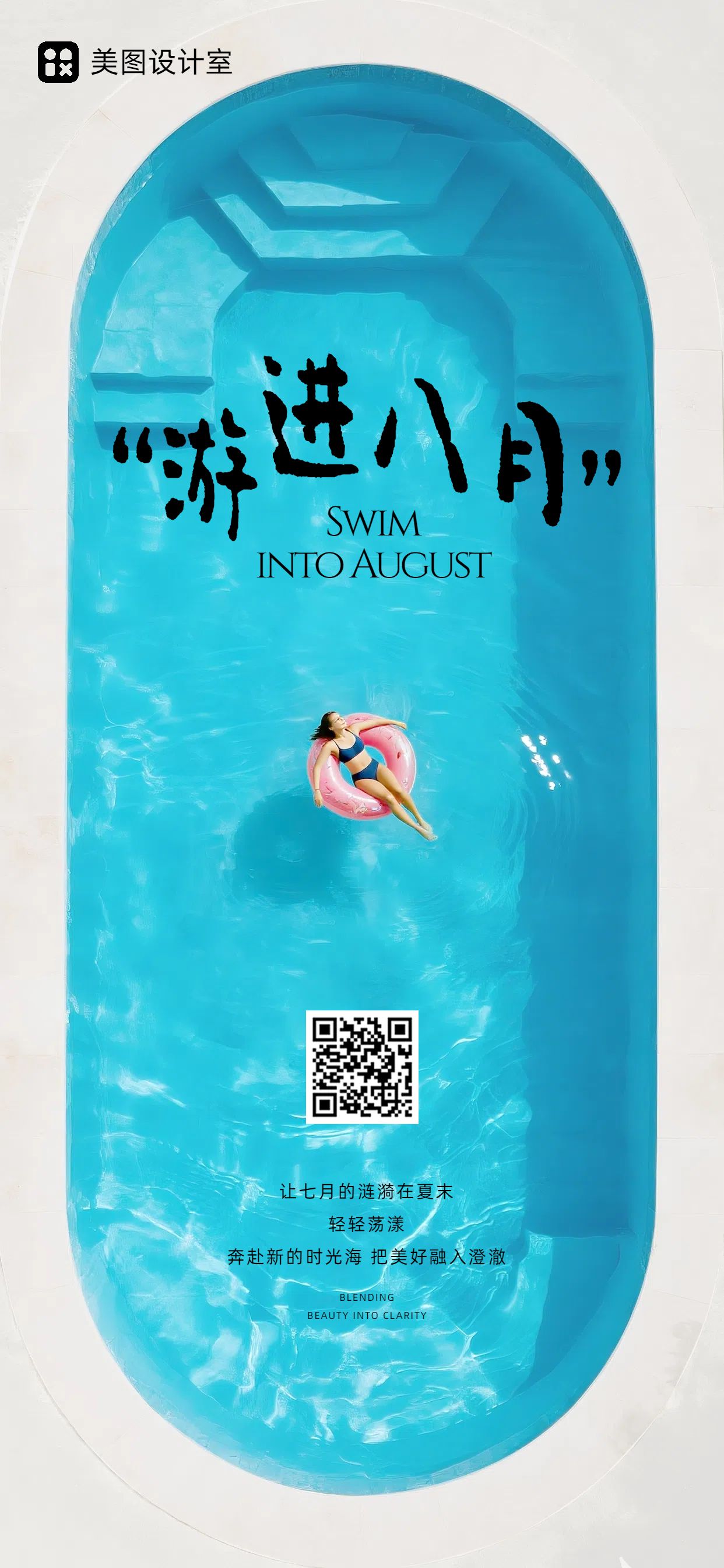 3D通用类祝福问候蓝色8月你好手机全屏海报