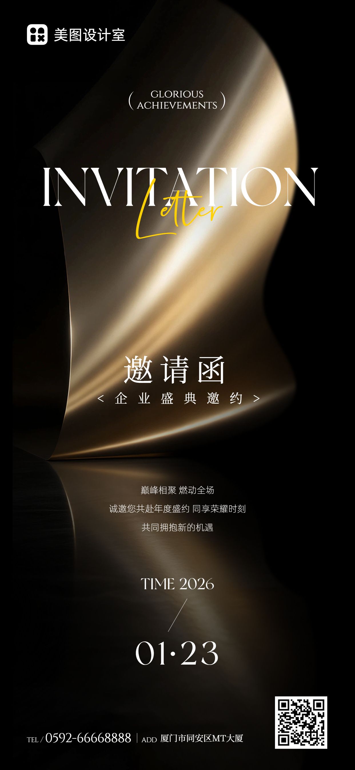 商务风棕色通用类通知公告年会邀请函手机全屏海报