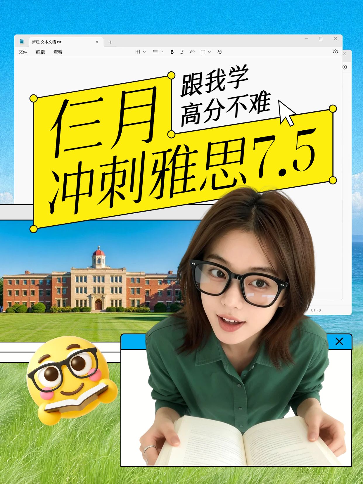 拼贴风蓝色绿色普通人雅思3个月考出7.5小红书视频封面