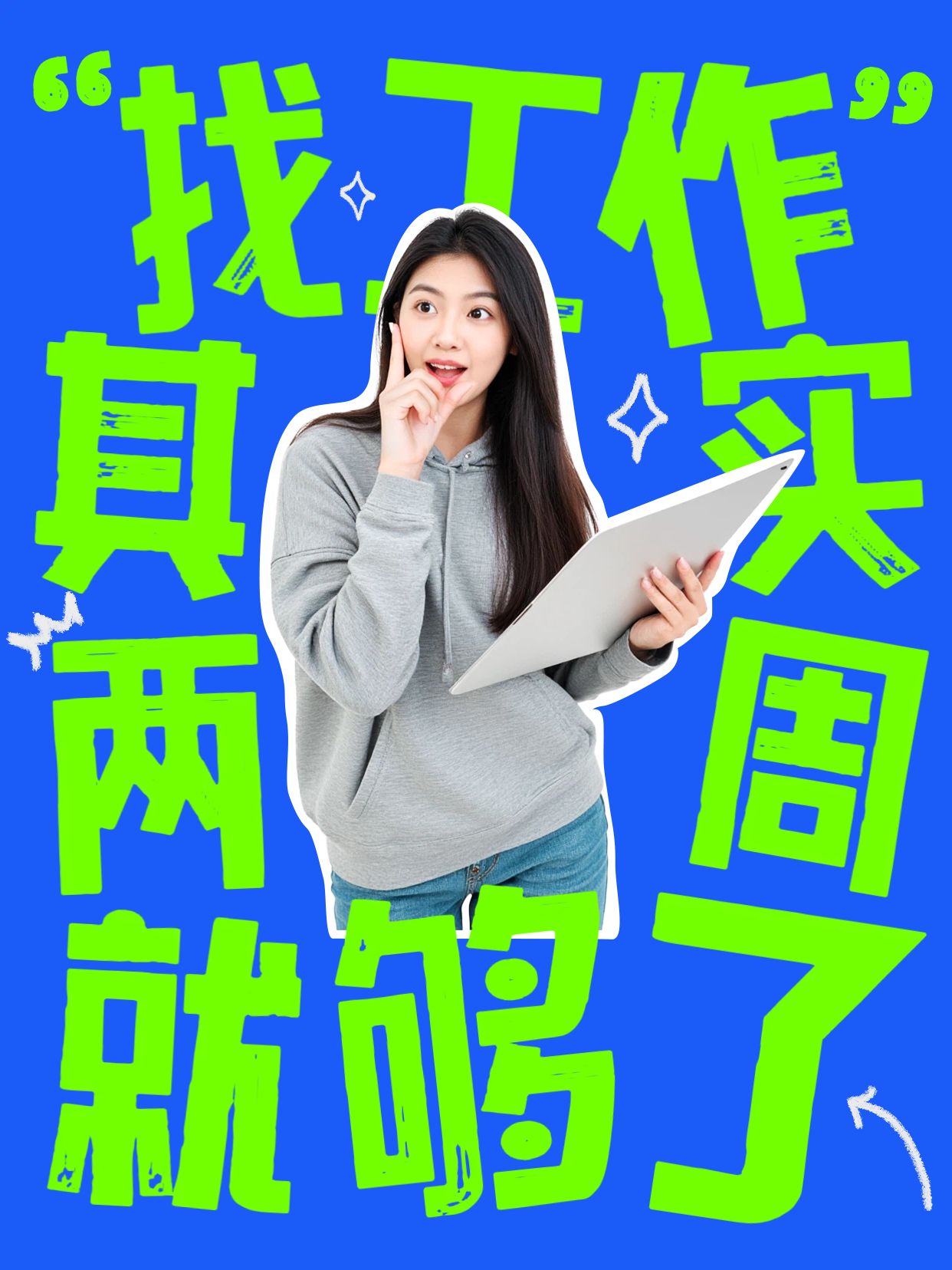 简约大字风蓝色绿色交流分享找工作其实两周就够了小红书视频封面