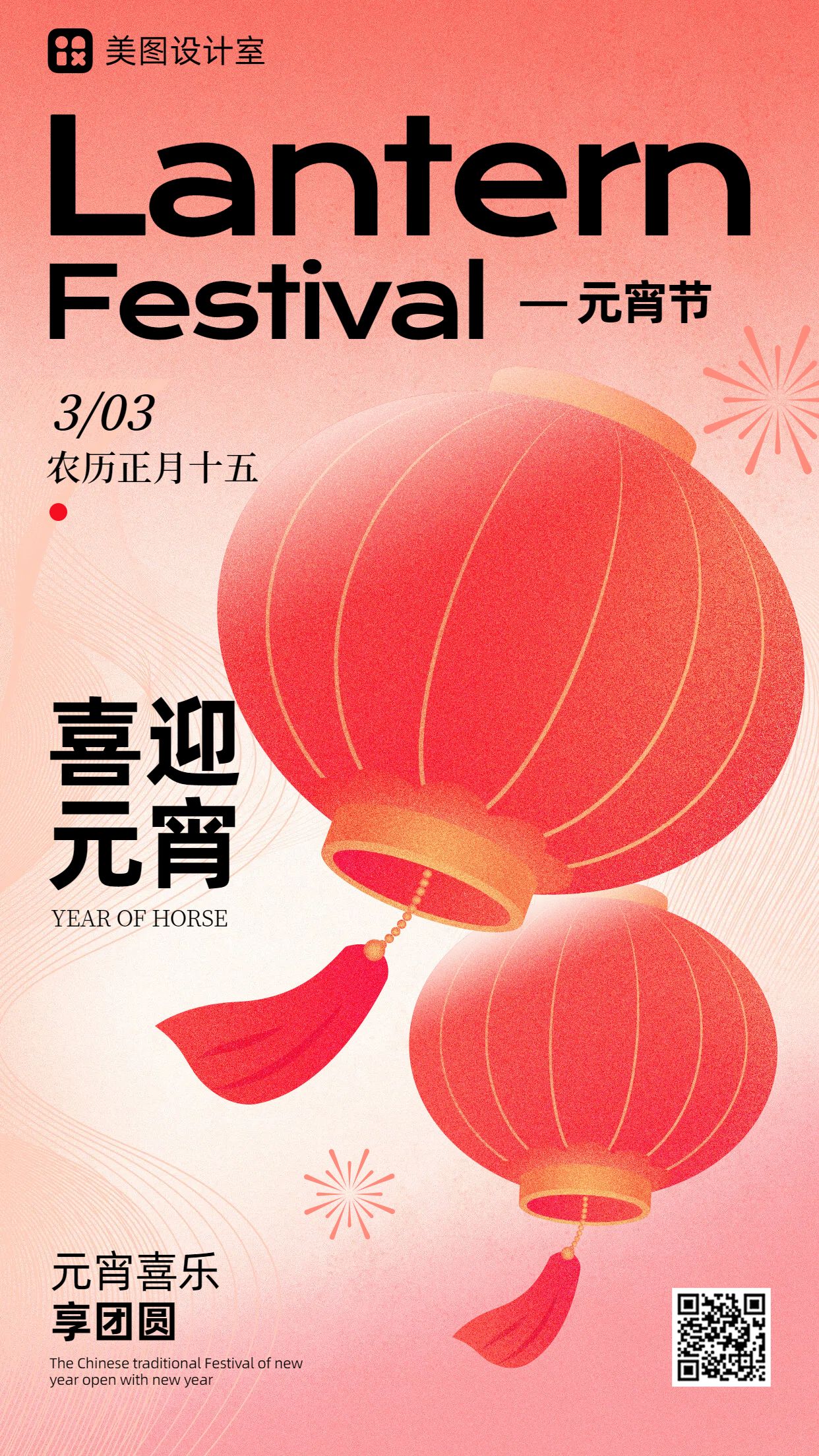 插画风红色通用类元宵节祝福问候手机海报