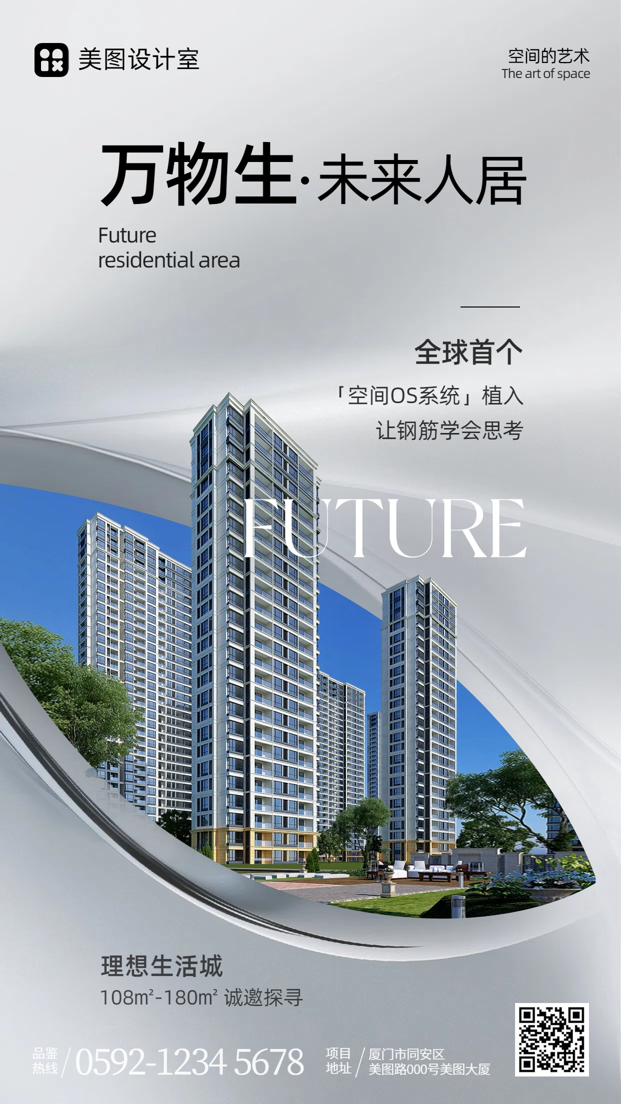 时尚实景风房地产物业类房地产宣传推广手机海报