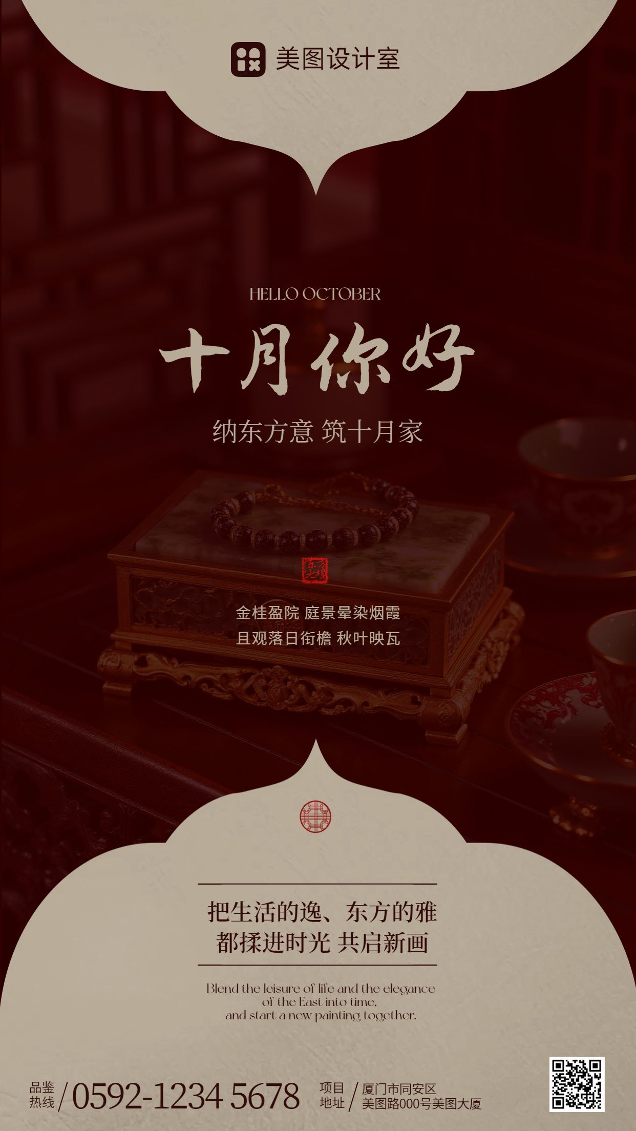 时尚风红棕色房地产物业类营销带货10月你好月签营销手机海报