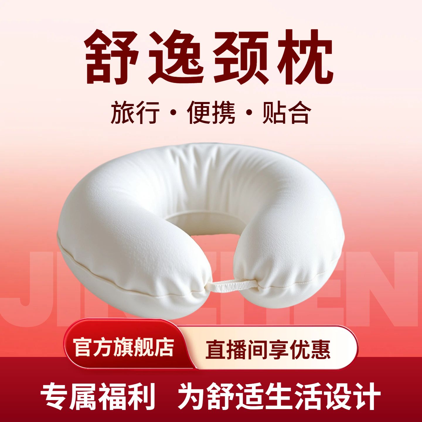 简约风红色生活百货类营销带货家居生活类电商主图