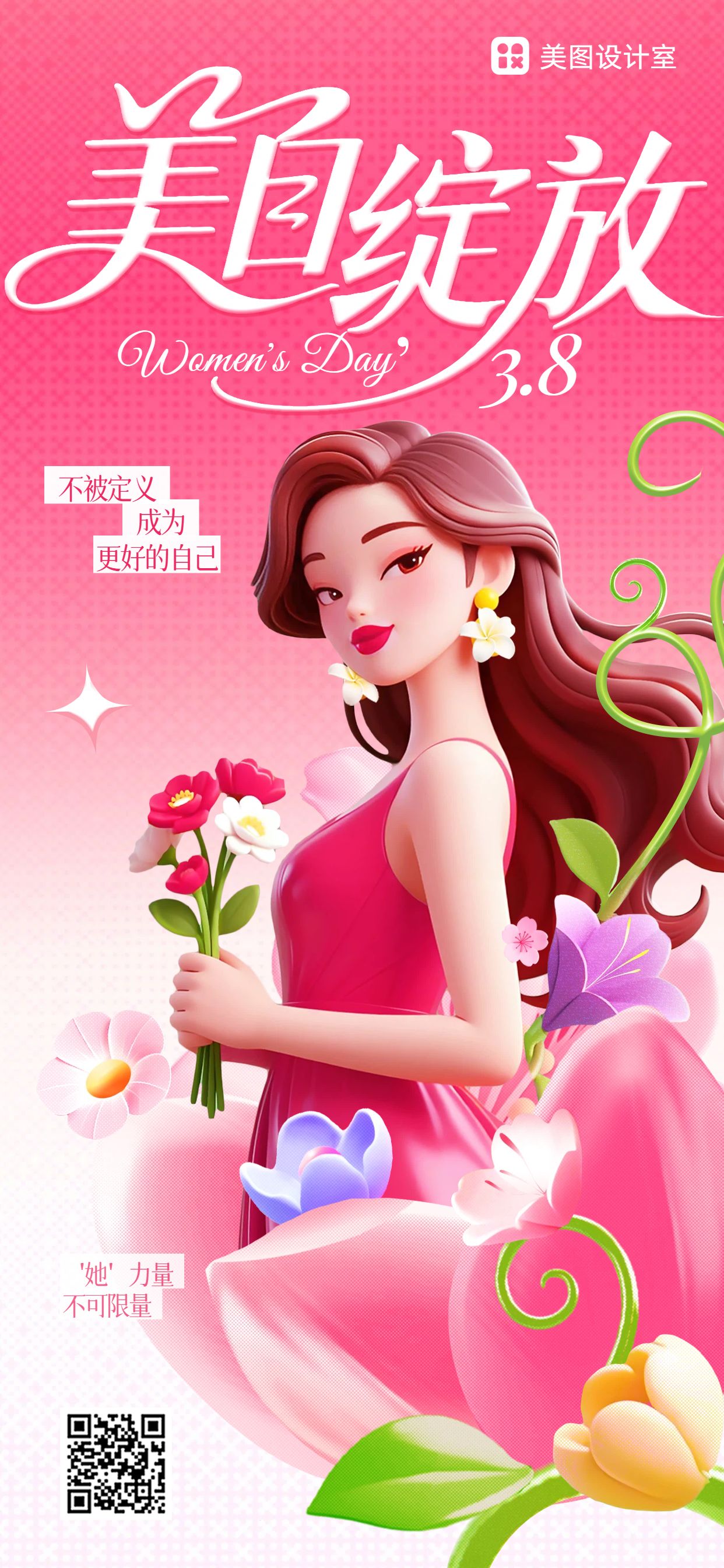 3D粉色妇女节通用类祝福问候手机全屏海报