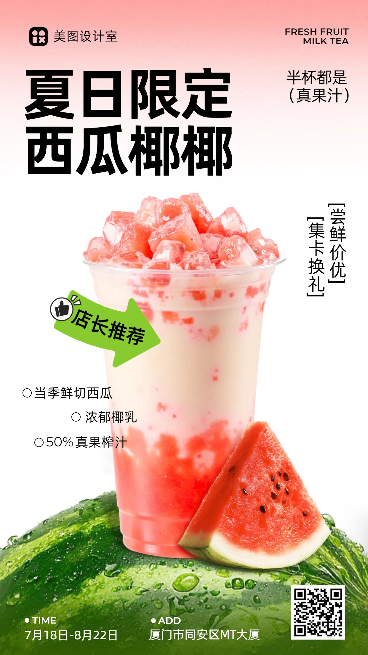 清新实景风红绿色餐饮美食类营销带货西瓜营销推广手机海报