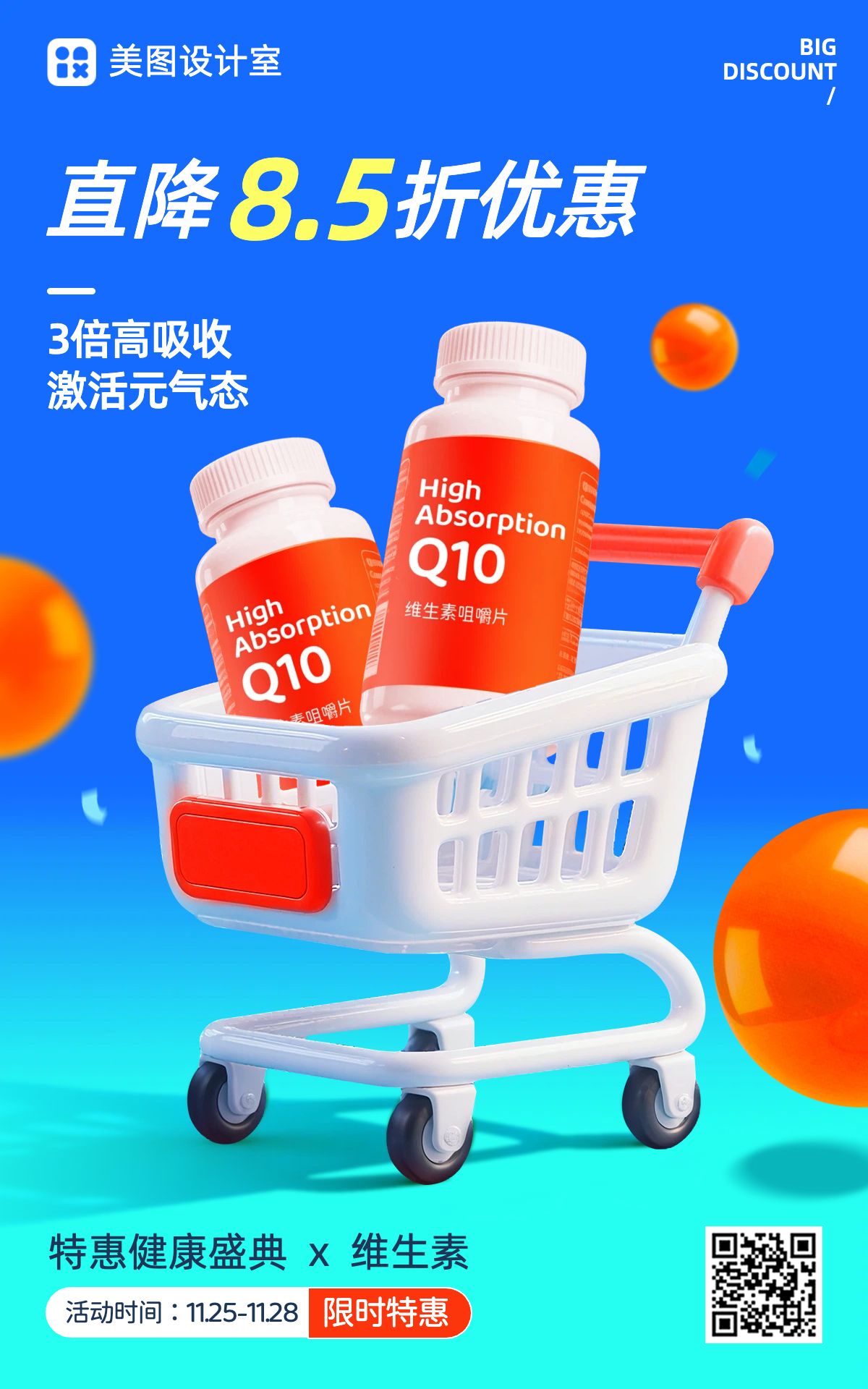 3D蓝色医疗保健类营销带货电商竖版海报