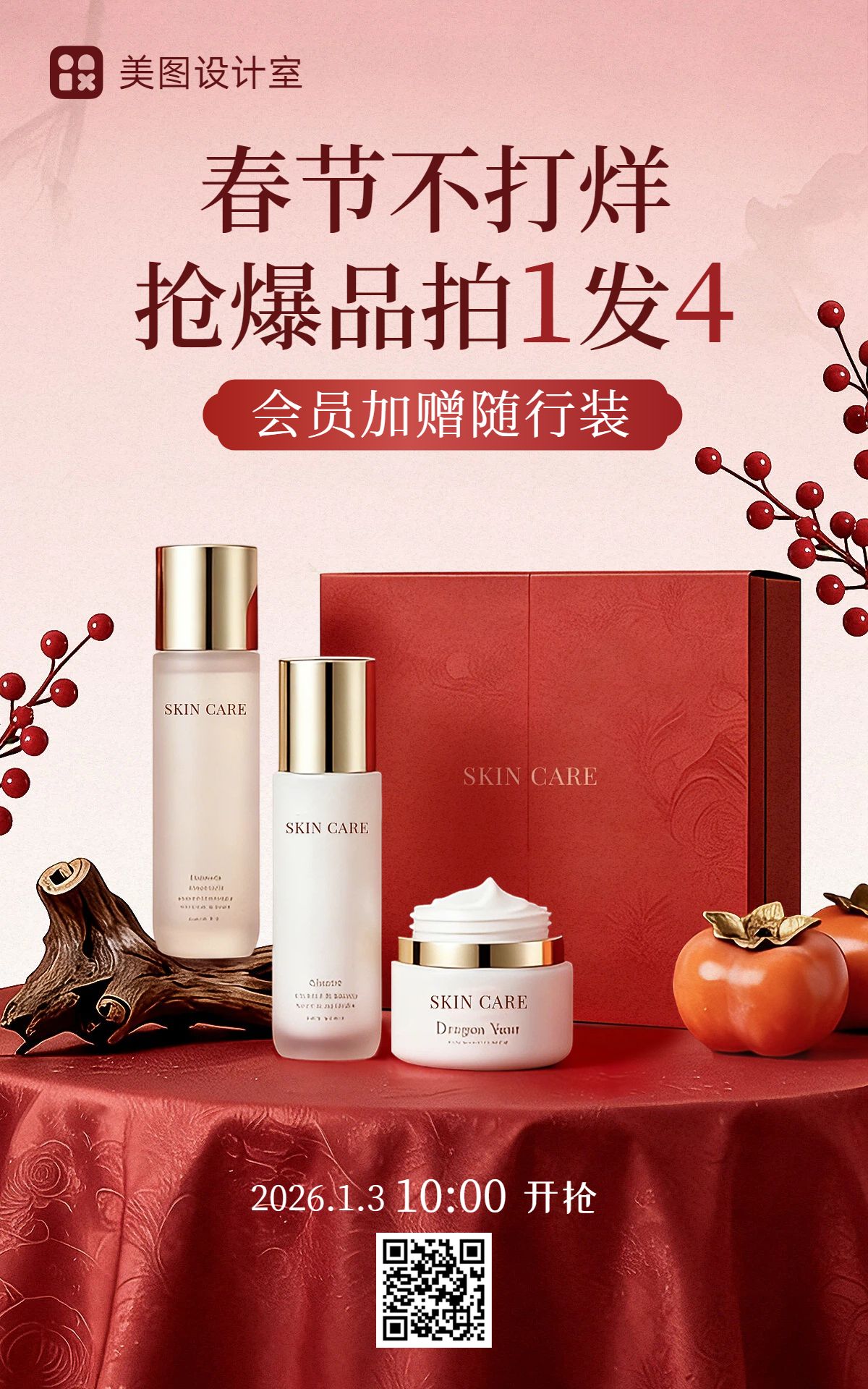 实景风红色生活百货类春节日用品类营销带货电商竖版海报