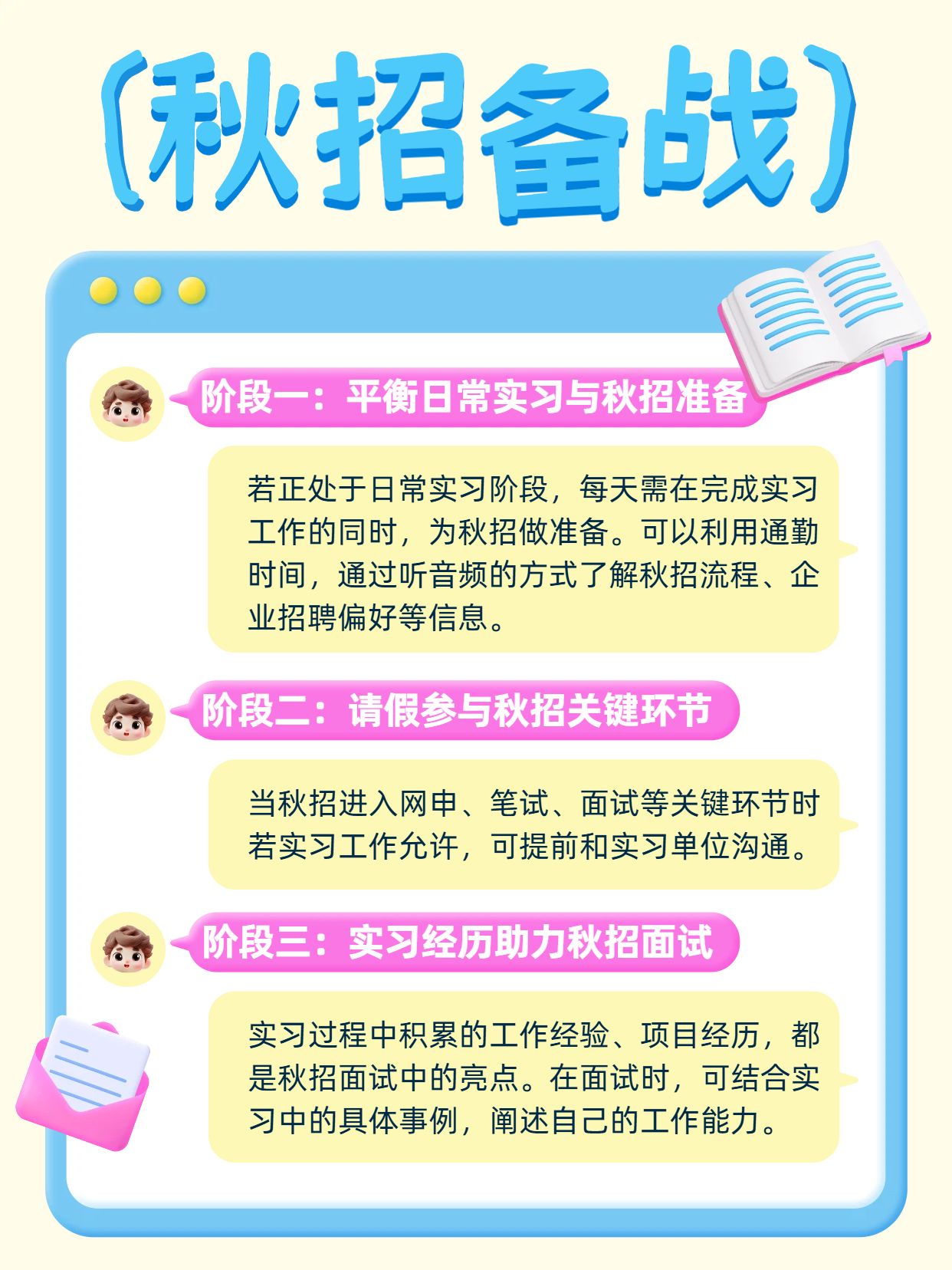 卡通3D风蓝黄色通用类交流分享实习秋招怎么两手抓小红书内页