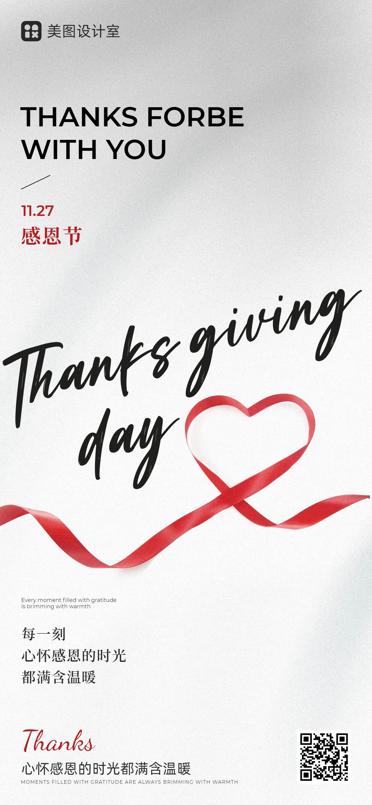 简约时尚风灰色通用类感恩节祝福问候手机全屏海报