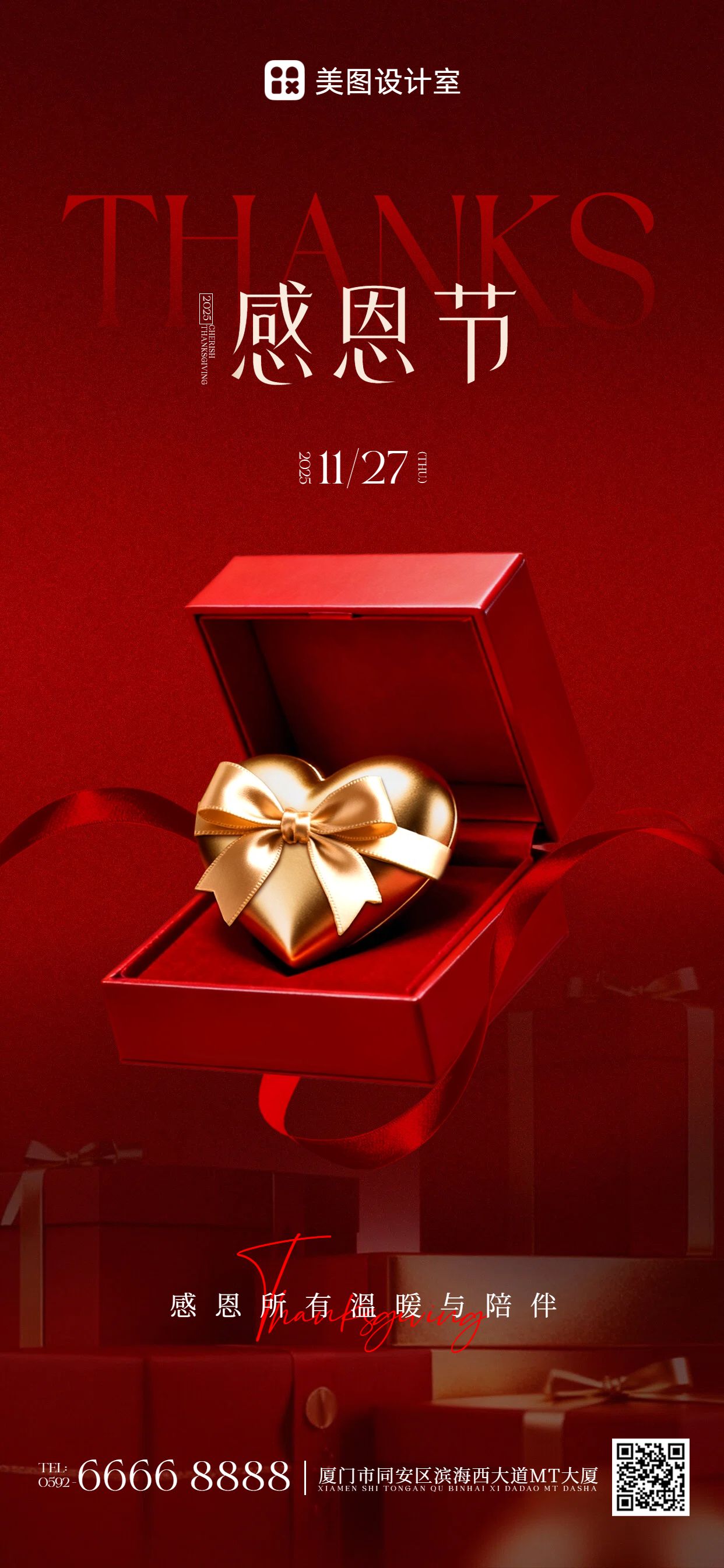 时尚风红色通用类感恩节祝福问候手机全屏海报