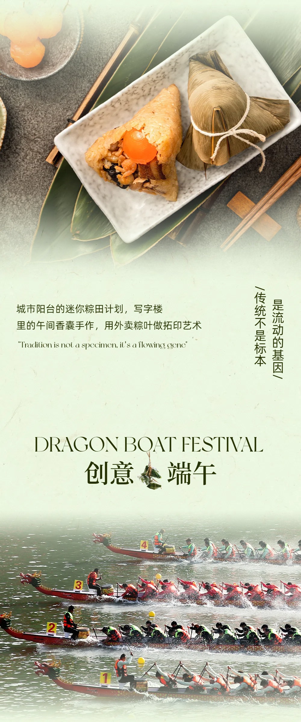 实景风绿色通用类宣传推广端午节公众号内页海报