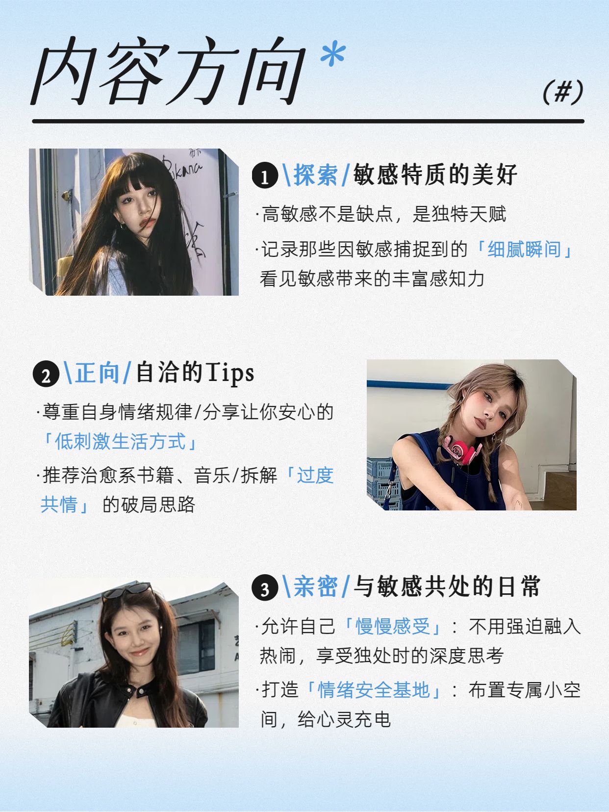 简约时尚风蓝色通用类交流分享高敏感型人格自爱指南小红书内页
