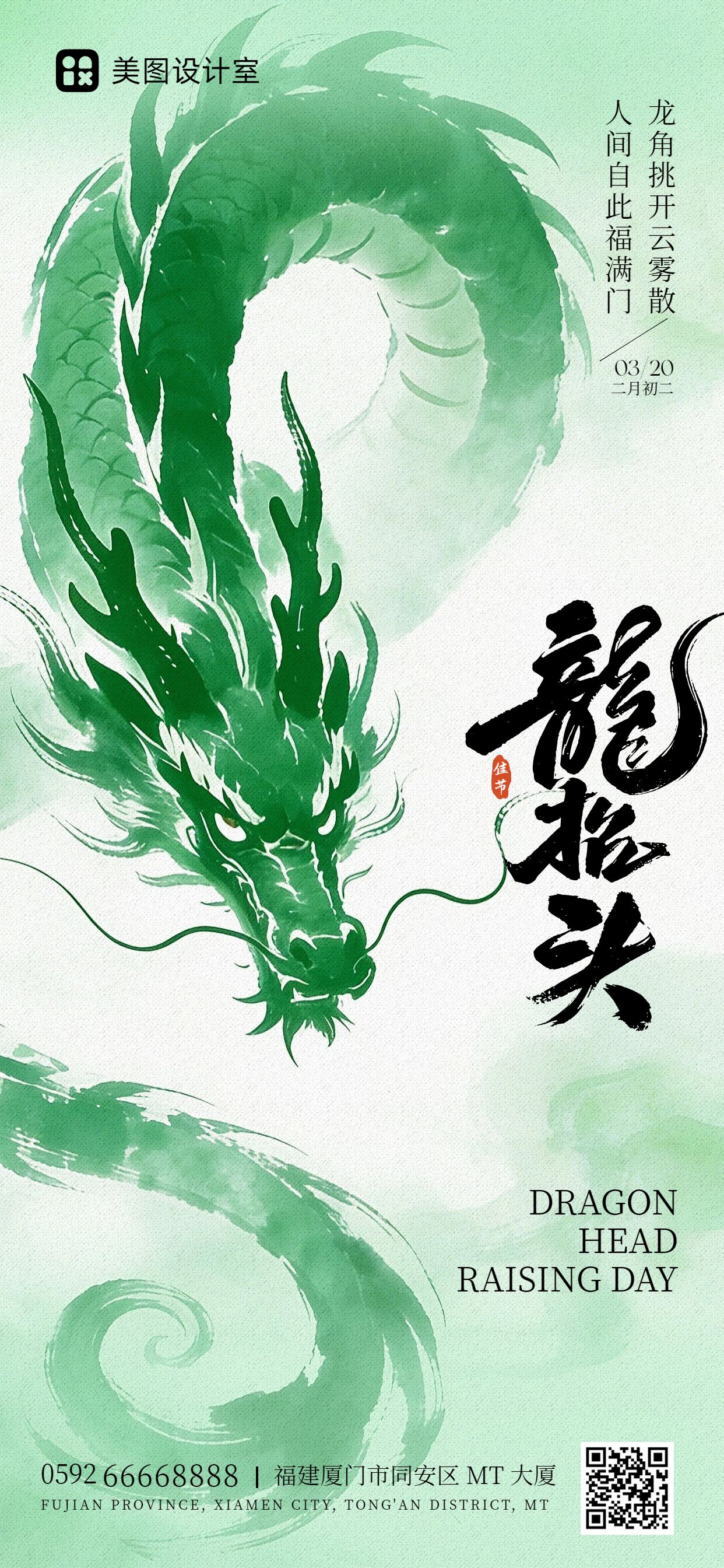 插画风绿色通用类祝福问候龙抬头手机全屏海报