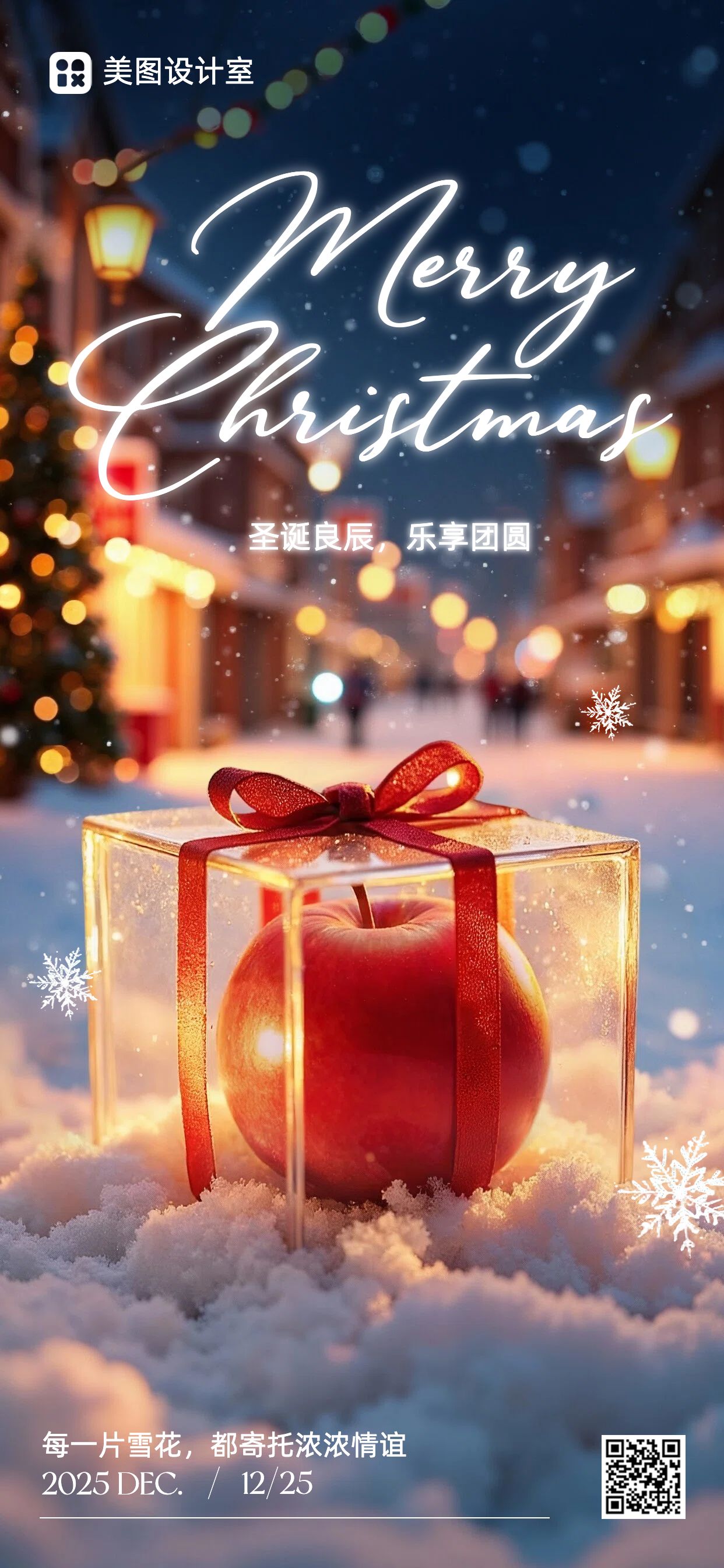 实景风红色通用类圣诞节祝福问候手机全屏海报