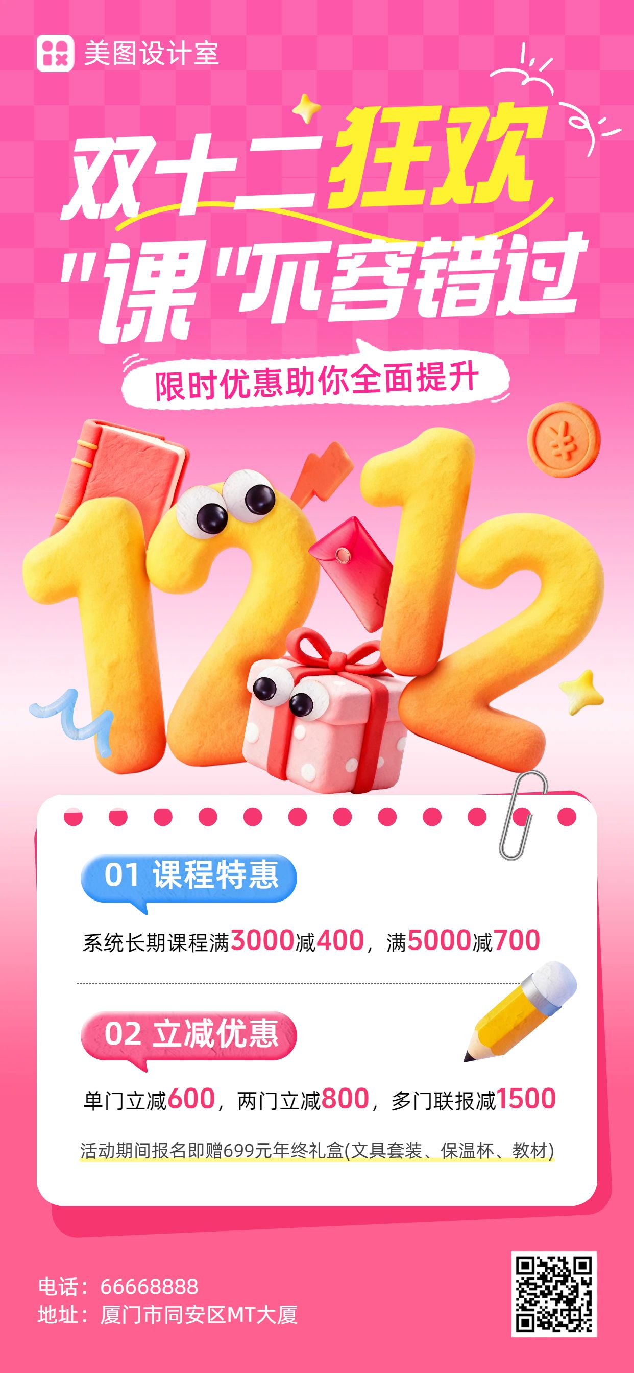 3D粉色双十二通用类营销带货手机全屏海报