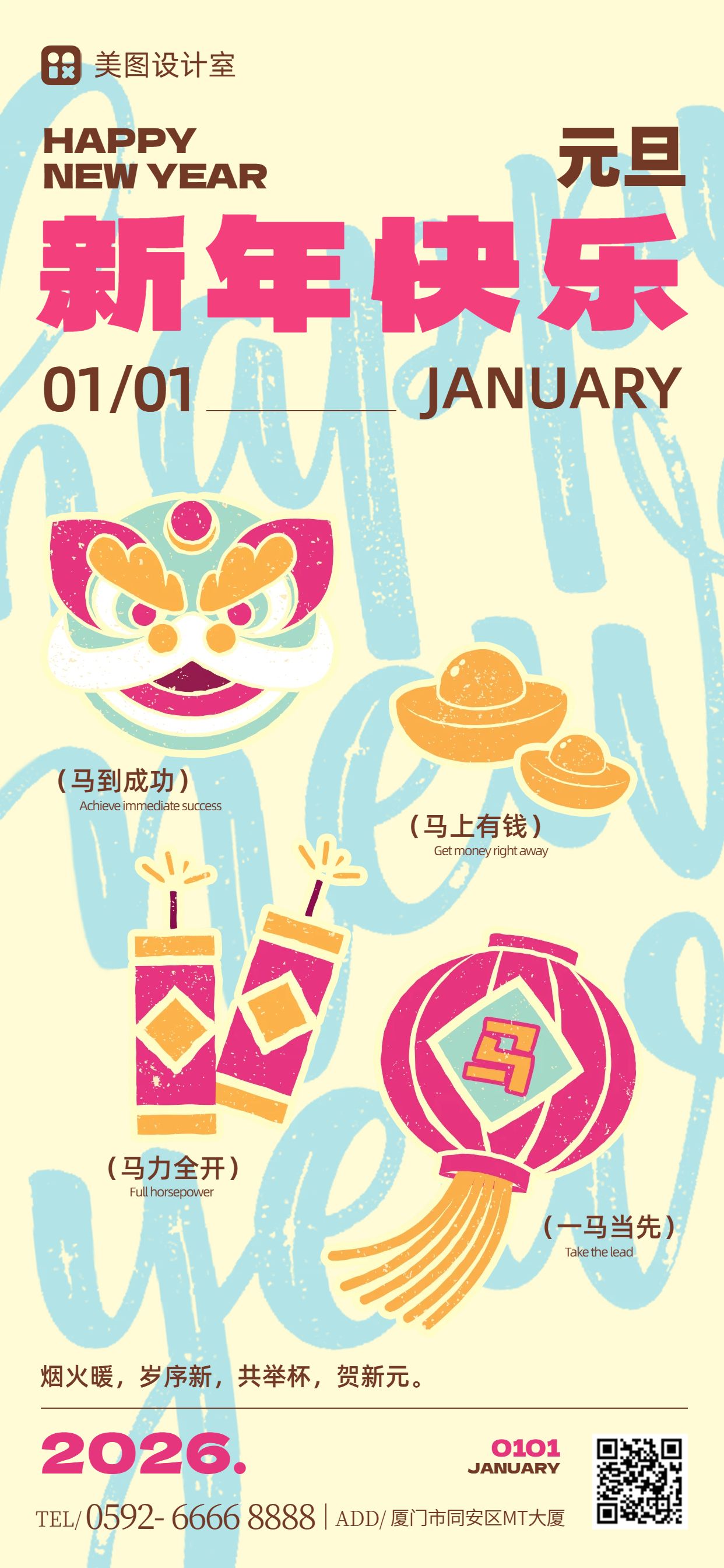 卡通插画风黄色红色通用类元旦祝福问候手机全屏海报