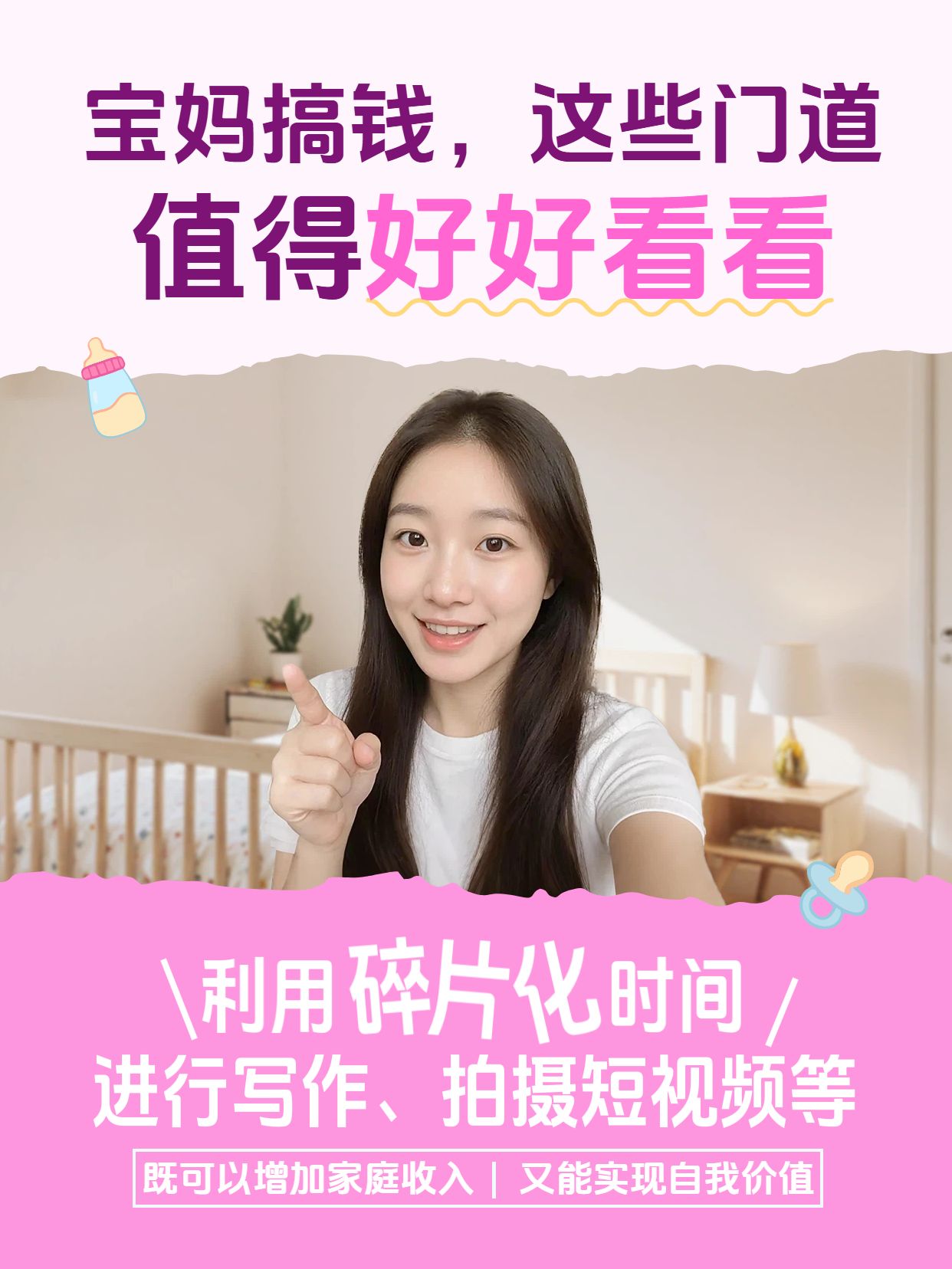 时尚实景风粉色交流分享宝妈如何既带娃又搞钱小红书视频封面