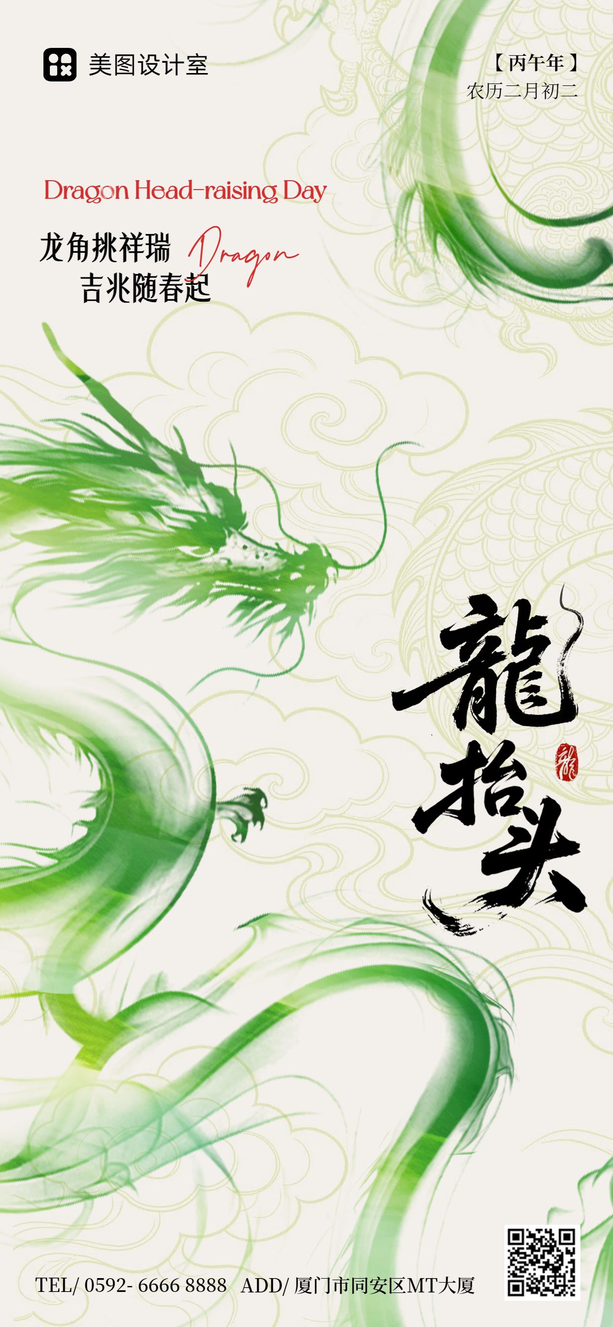 时尚风黄绿色通用类龙抬头祝福问候手机全屏海报