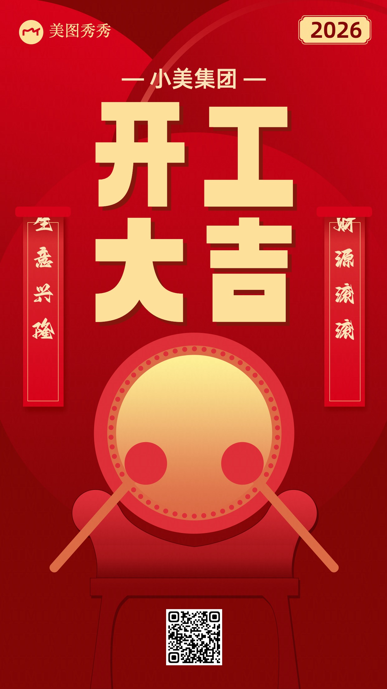 平滑喜庆商务风新春问候复工通知开工大吉手机海报