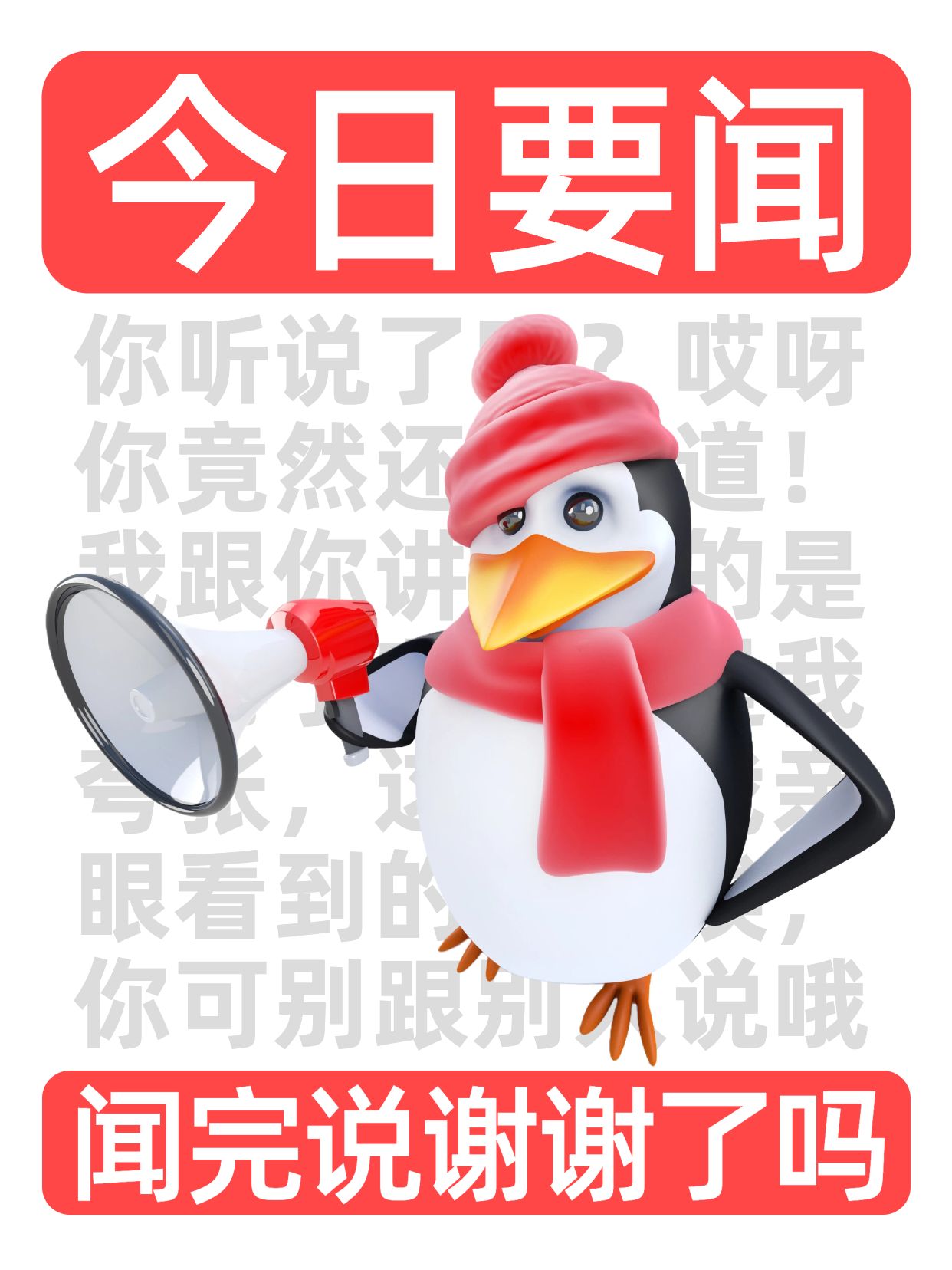 简约3D风红白色通用类交流分享今日要闻小红书封面