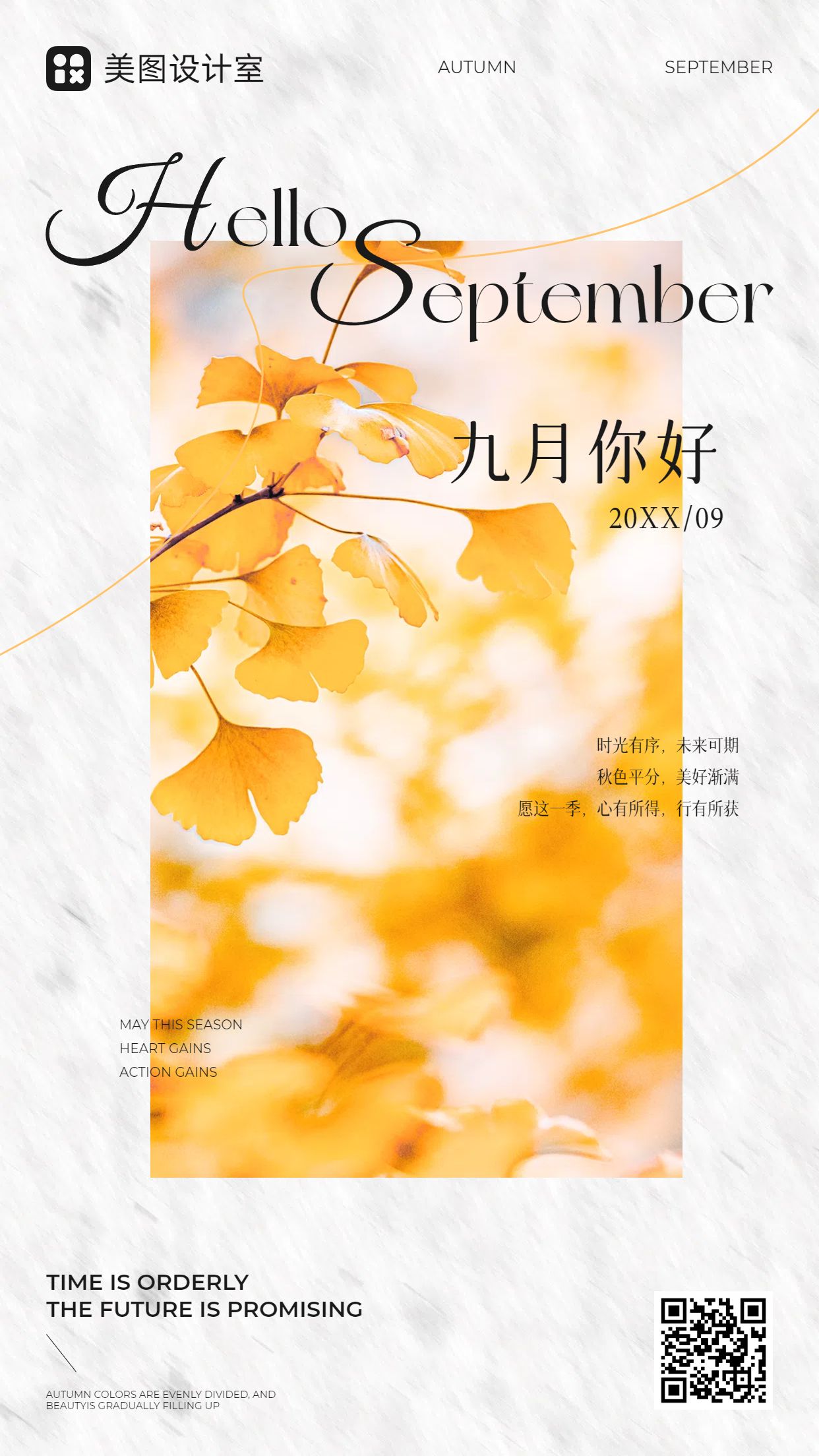 文艺风橙黄色通用类9月你好祝福问候手机海报