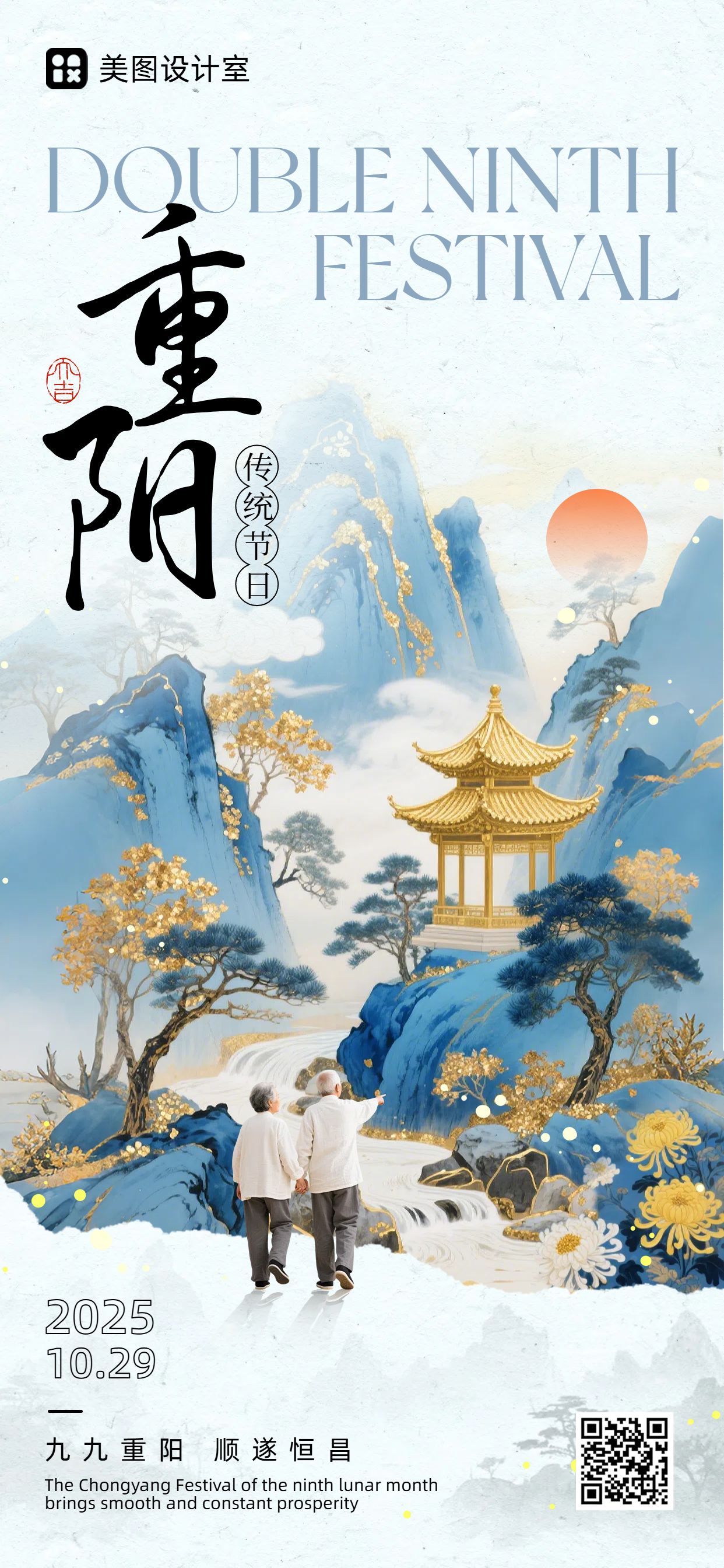 插画风蓝色黄色通用类重阳节祝福科普手机全屏海报