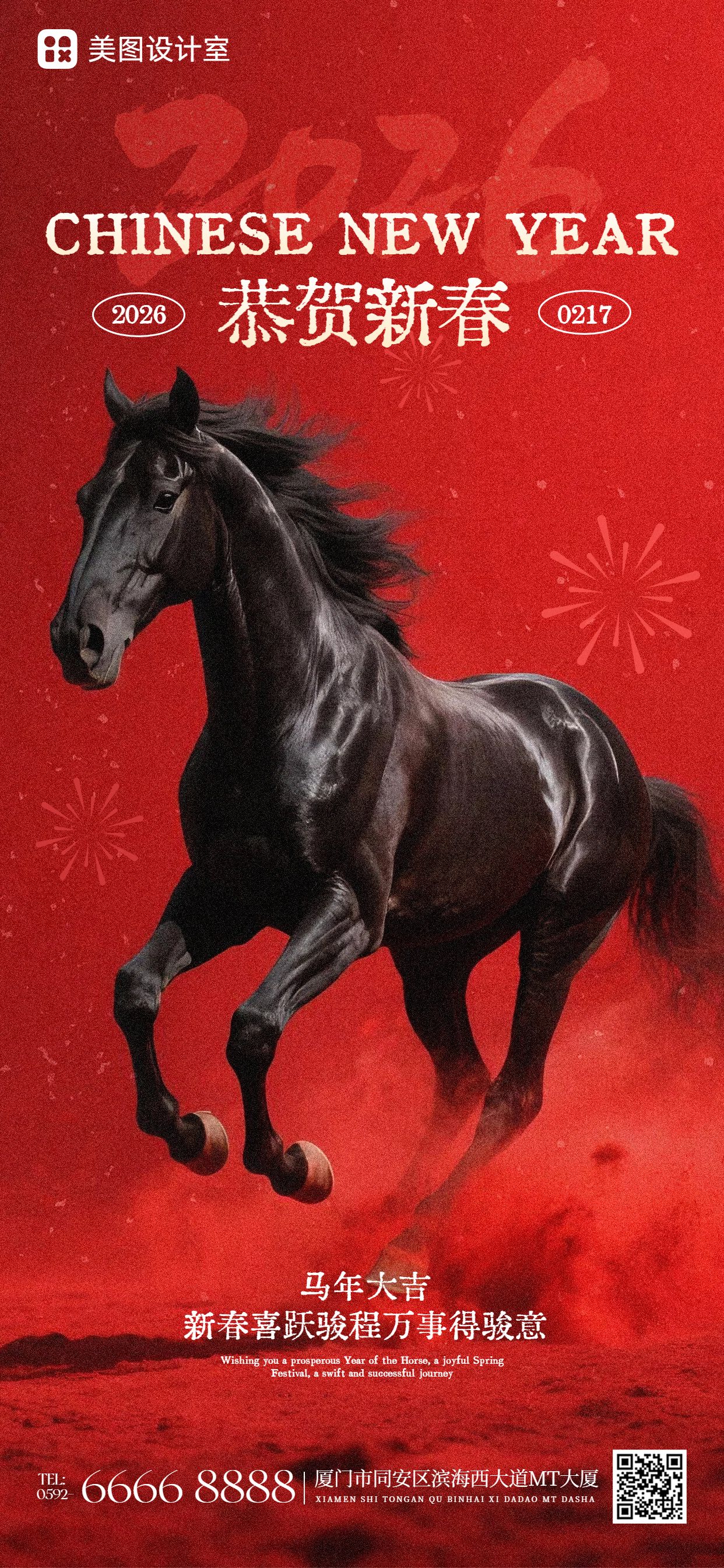 时尚风红黑色通用类春节祝福问候手机全屏海报