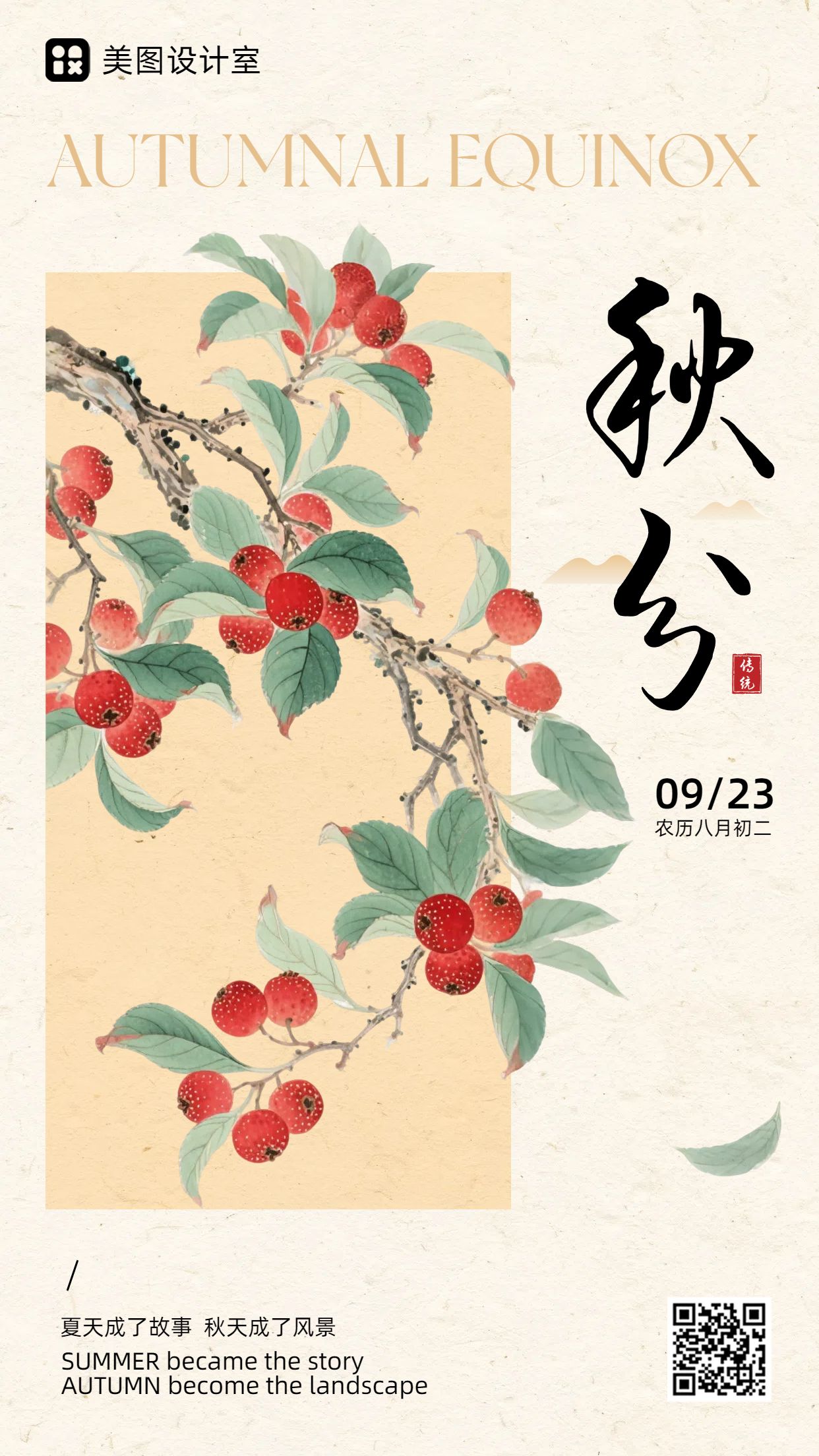 文艺插画风黄色通用类祝福问候秋分节气问候手机海报