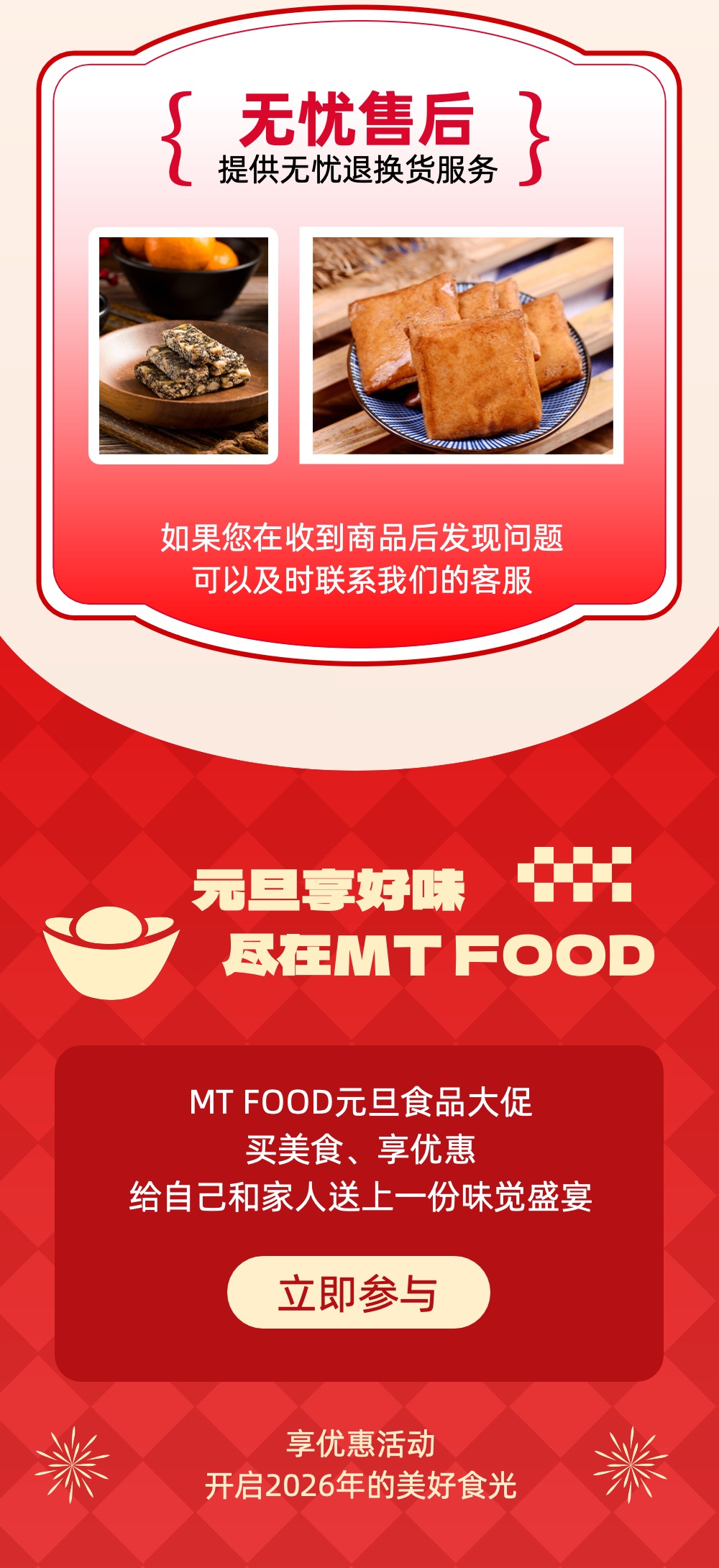 简约风大红色食品促销宣传元旦新年公众号营销长图海报