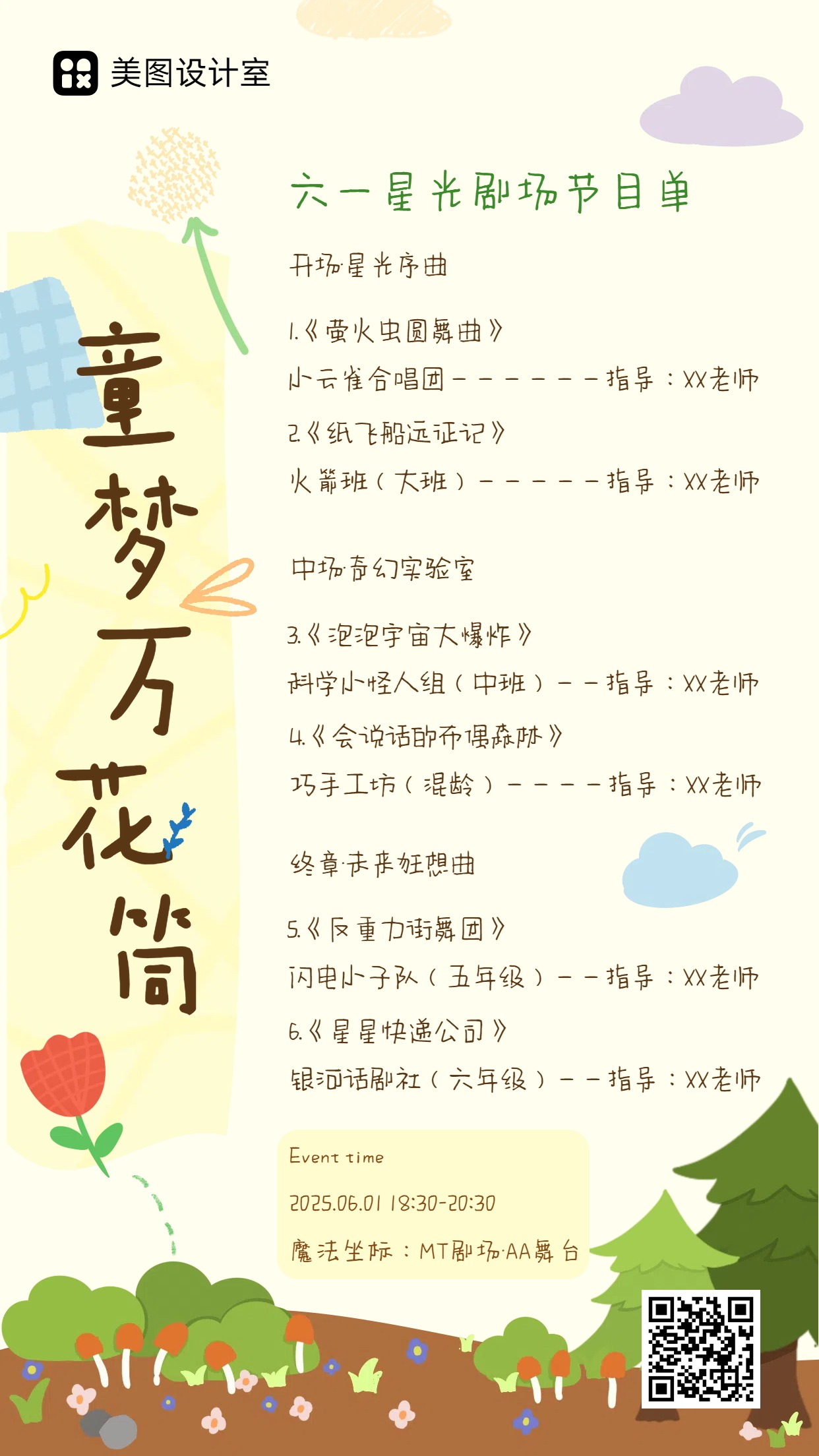 插画风通用类通知公告黄色六一儿童节节目单手机全屏海报