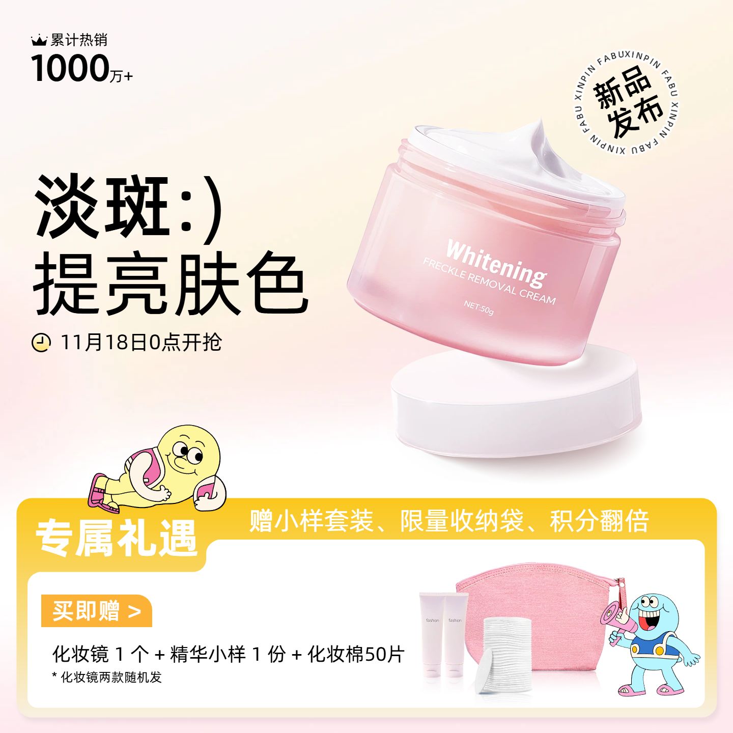 简约时尚风粉色美妆护肤类营销带货电商主图