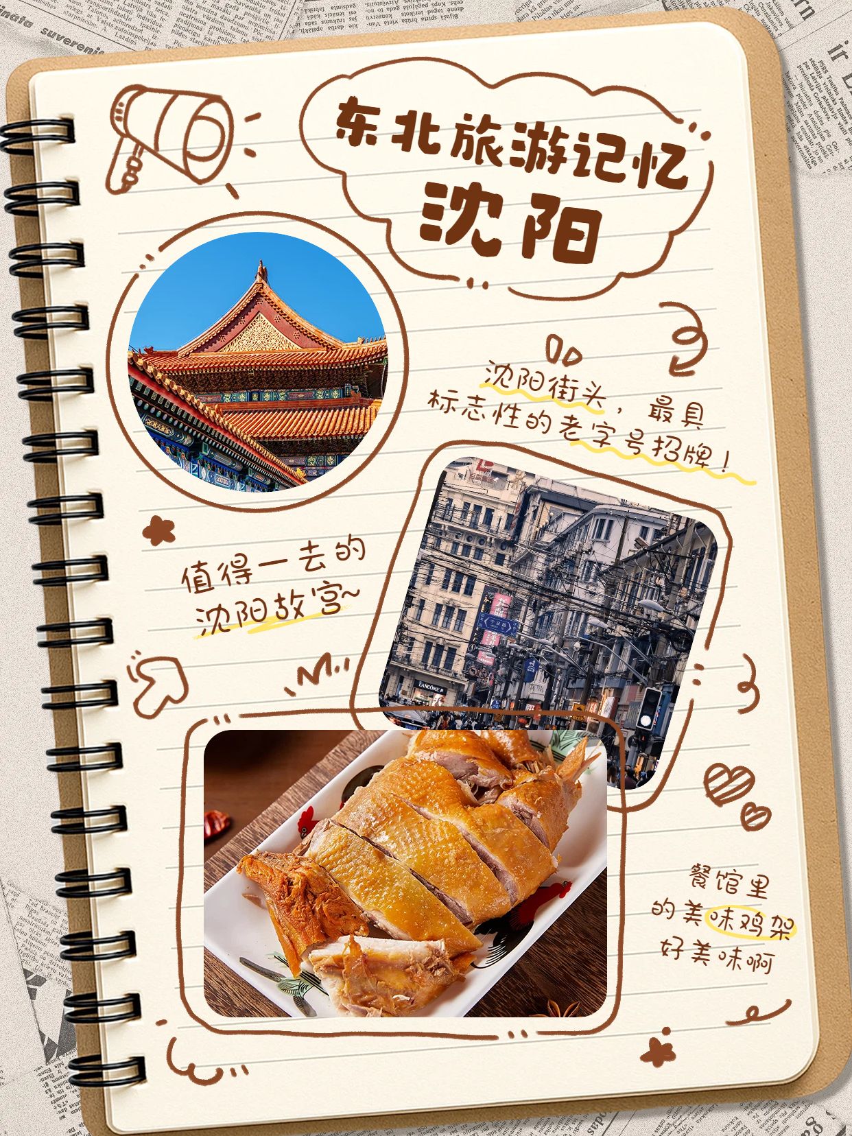 拼贴风黄棕色旅游出行类交流分享东北旅游记录小红书封面