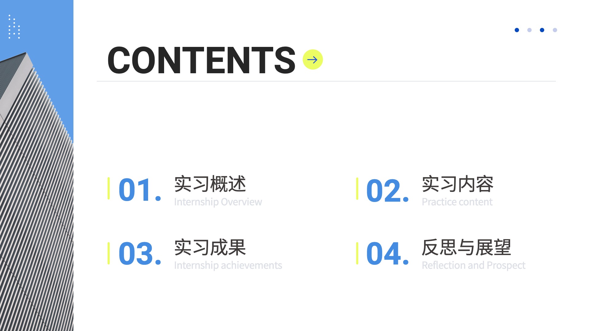 时尚风蓝色通用类计划总结实习汇报PPT模板