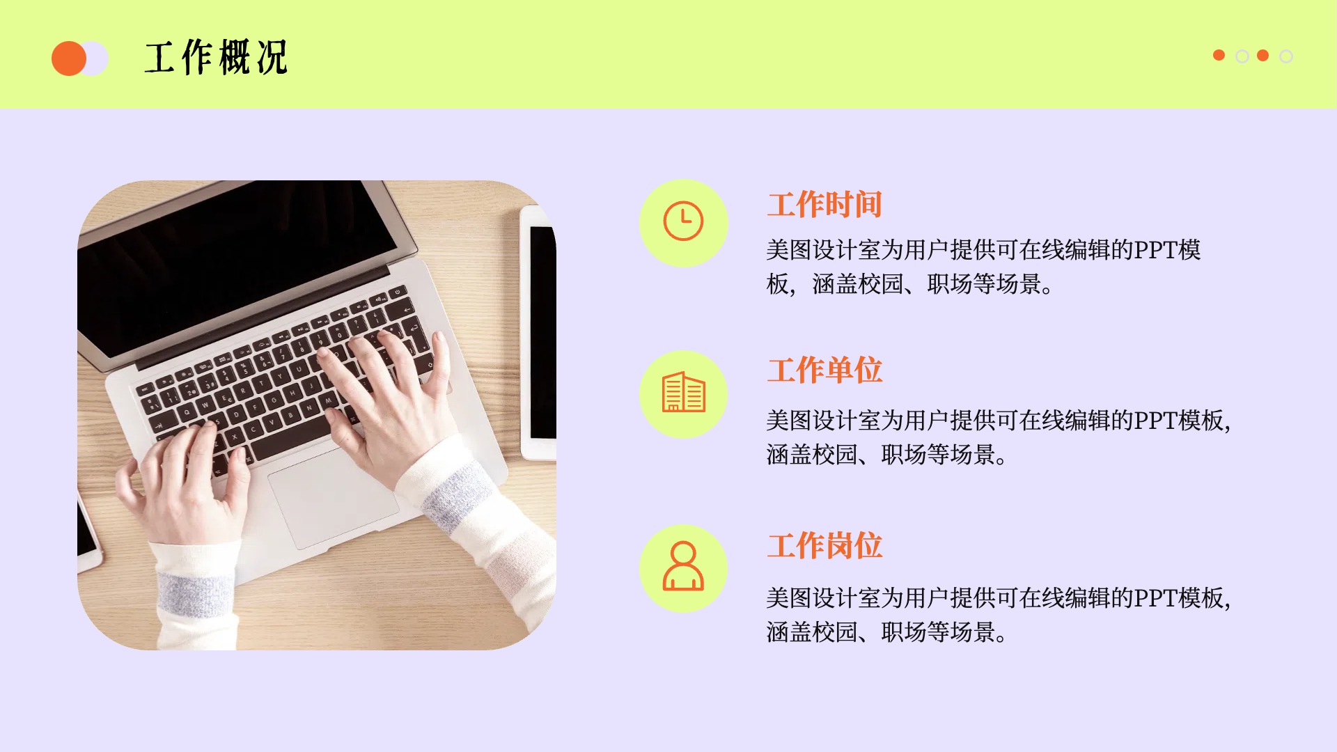 简约时尚风通用类计划总结工作总结与汇报通用PPT模板