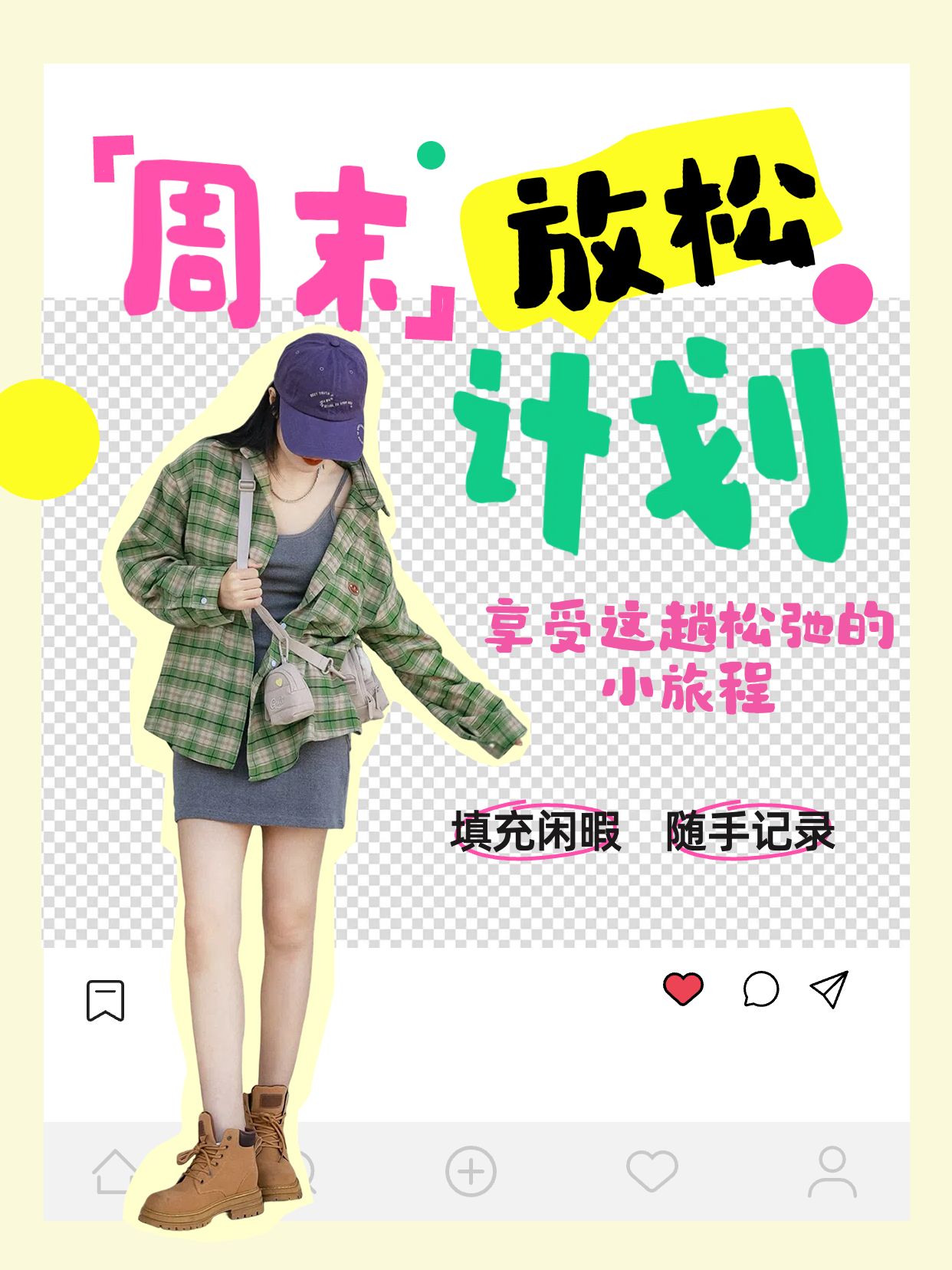 拼贴时尚风黄色休闲娱乐类周末放松日记录小红书竖版视频封面