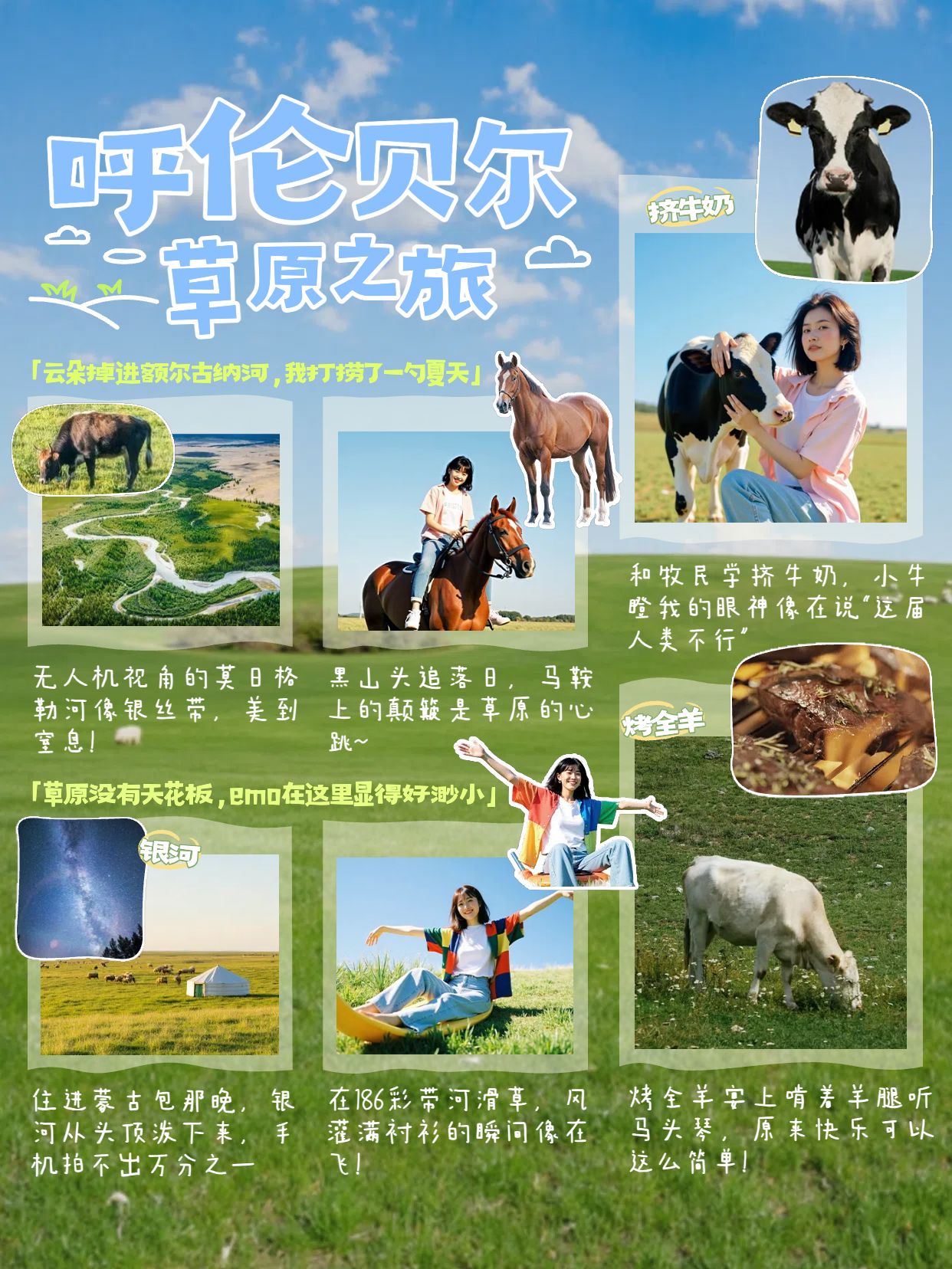 清新时尚风绿色旅游出行类呼伦贝尔大草原旅行记录小红书封面