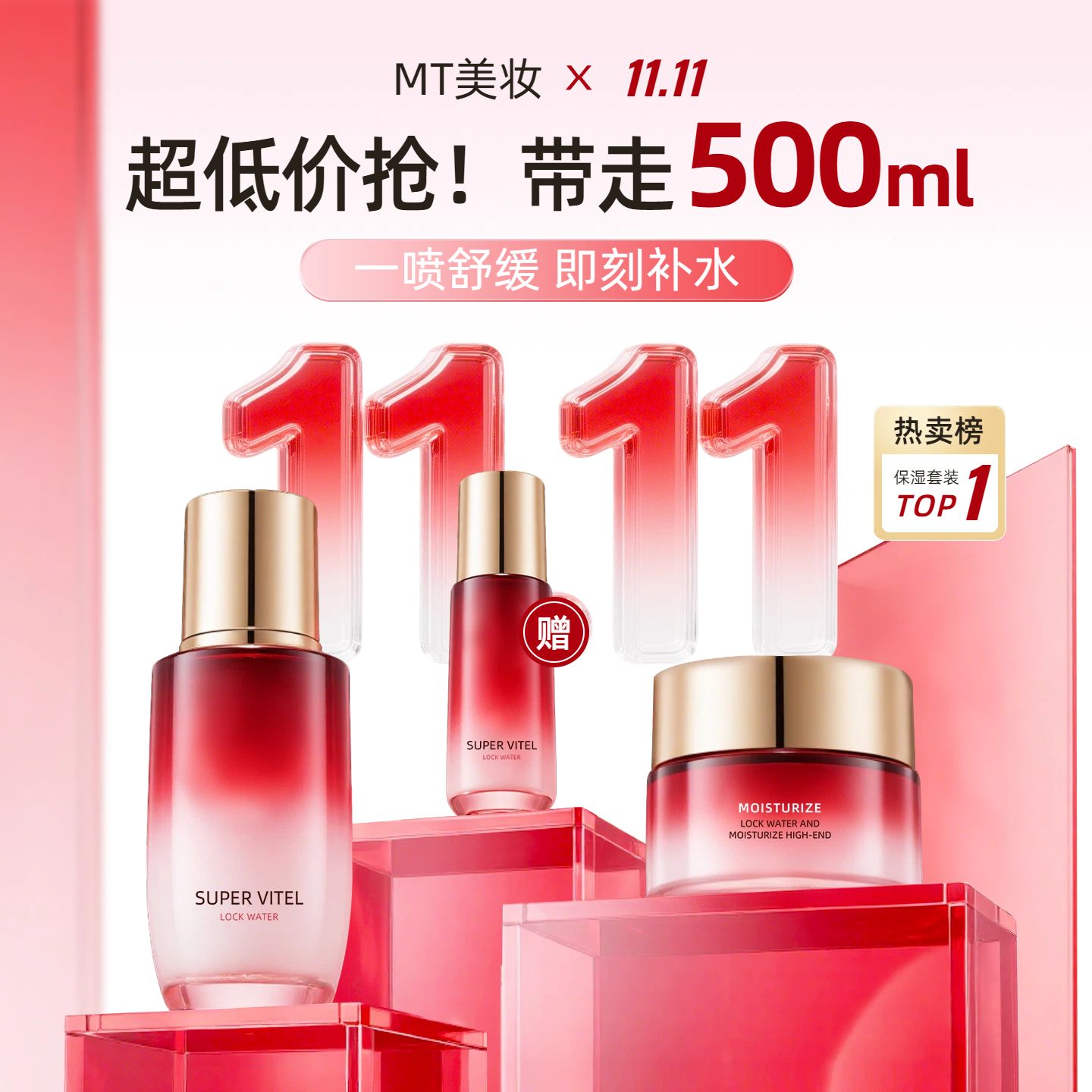 时尚风红色美妆护肤类双十一美妆类营销带货电商主图