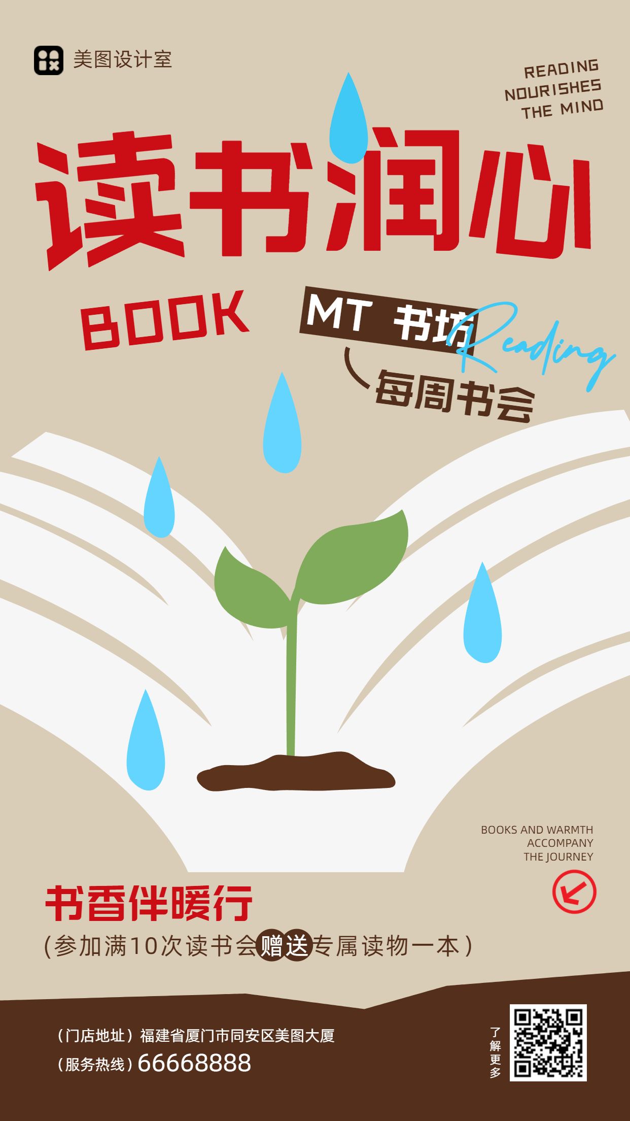 简约风棕色教育培训营销带货书店营销类手机海报