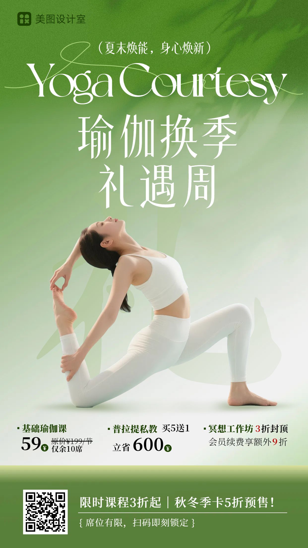 简约时尚风绿色运动健身类瑜伽微信营销手机全屏海报